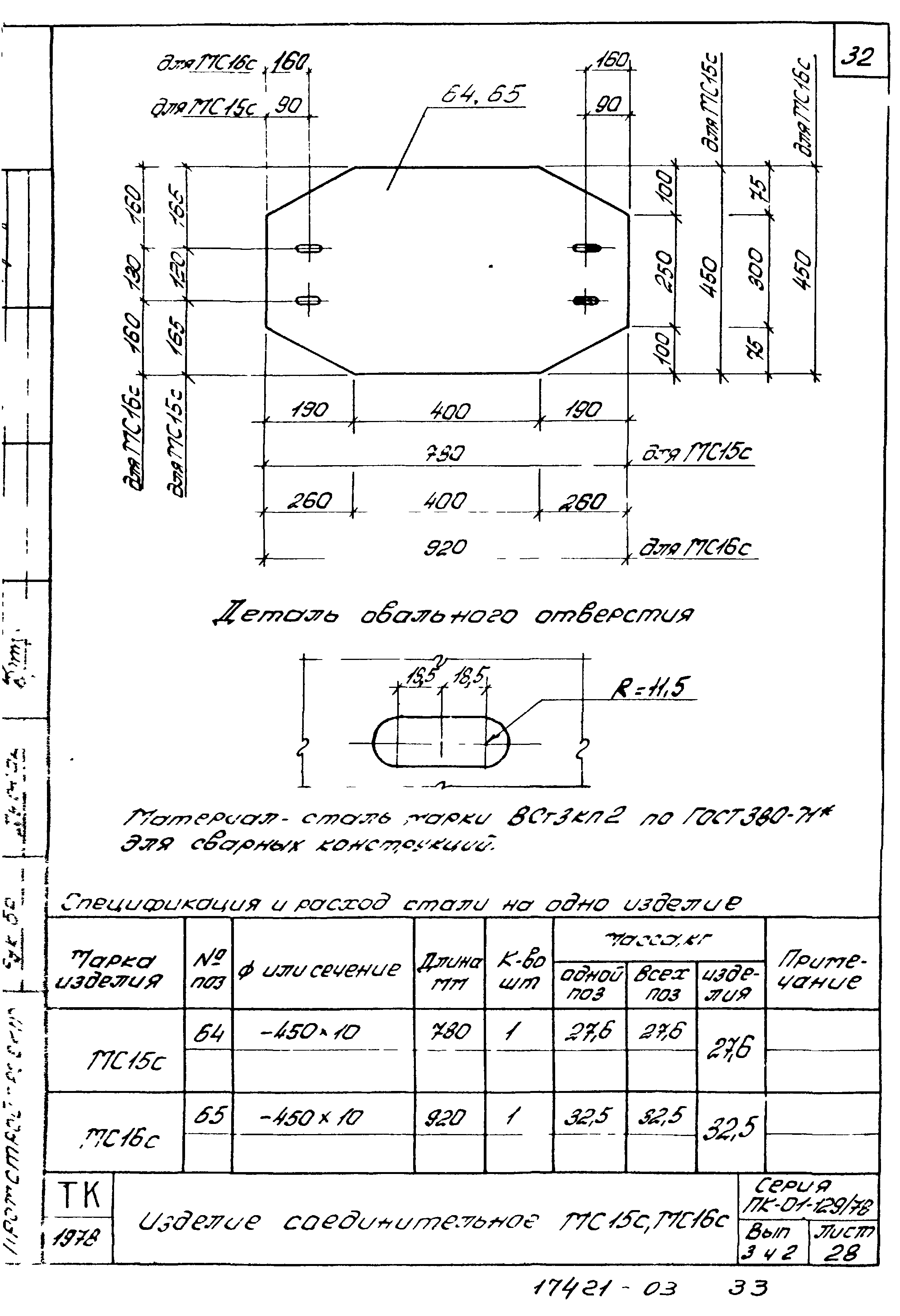 Серия ПК-01-129/78