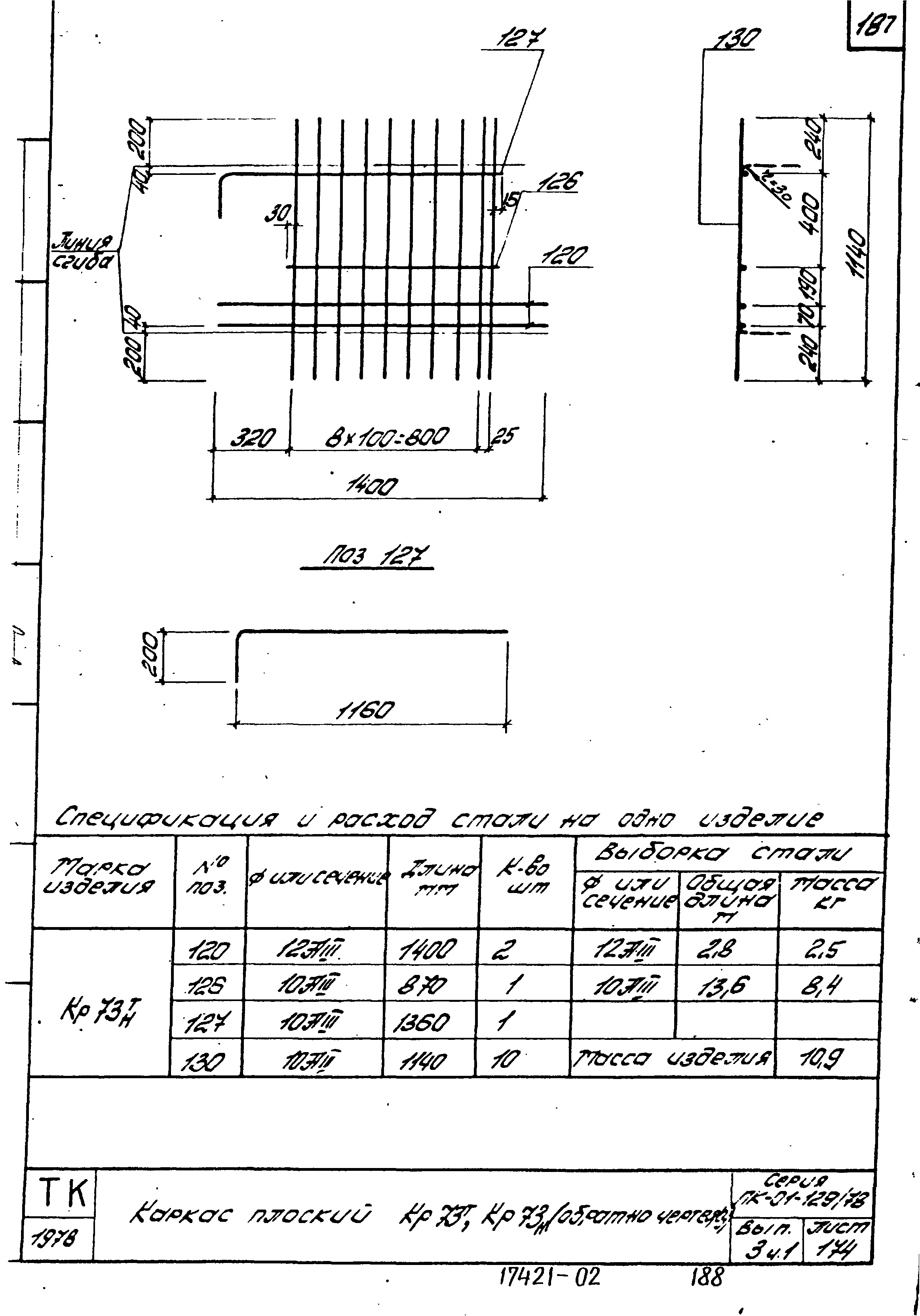 Серия ПК-01-129/78