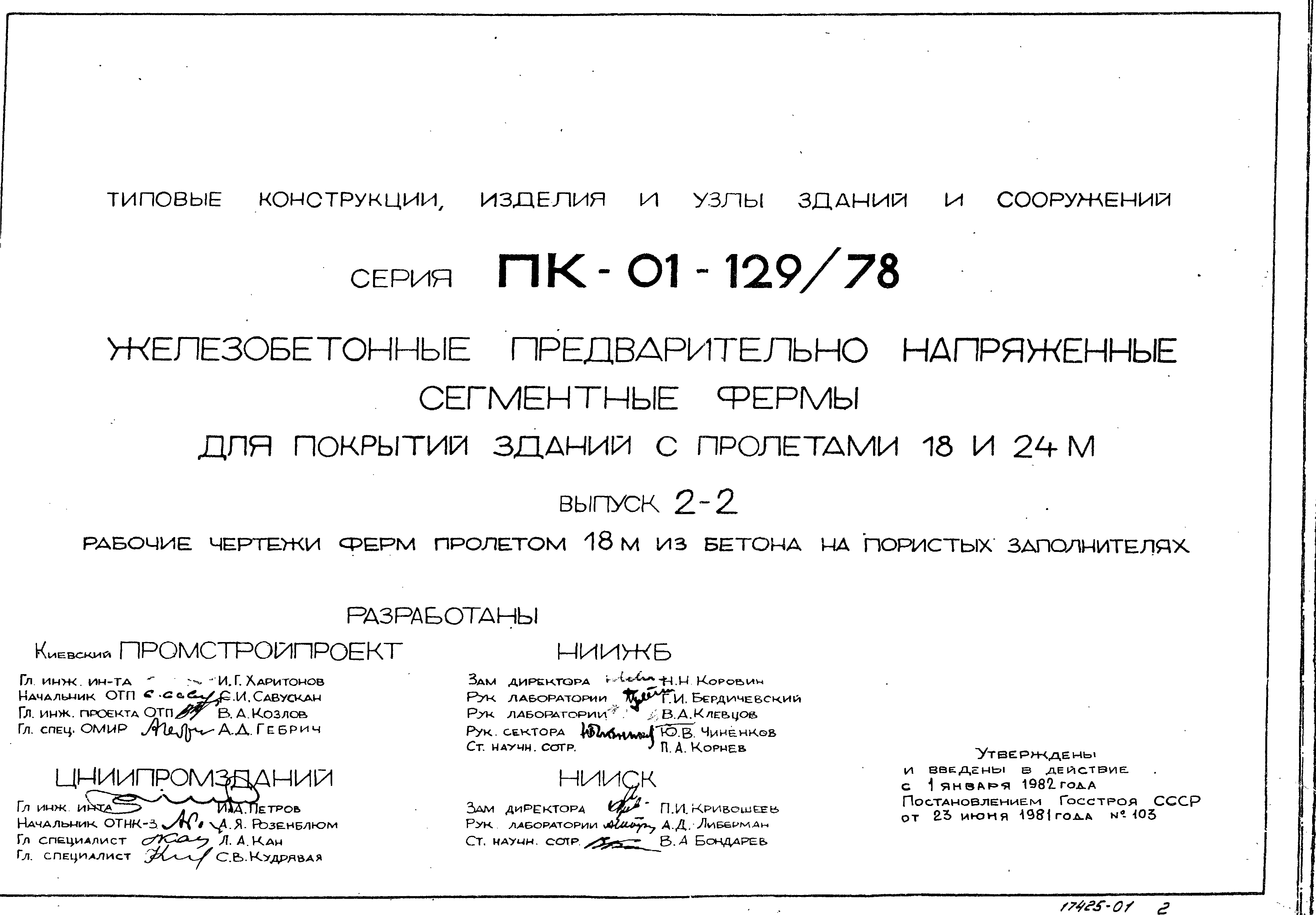 Серия ПК-01-129/78