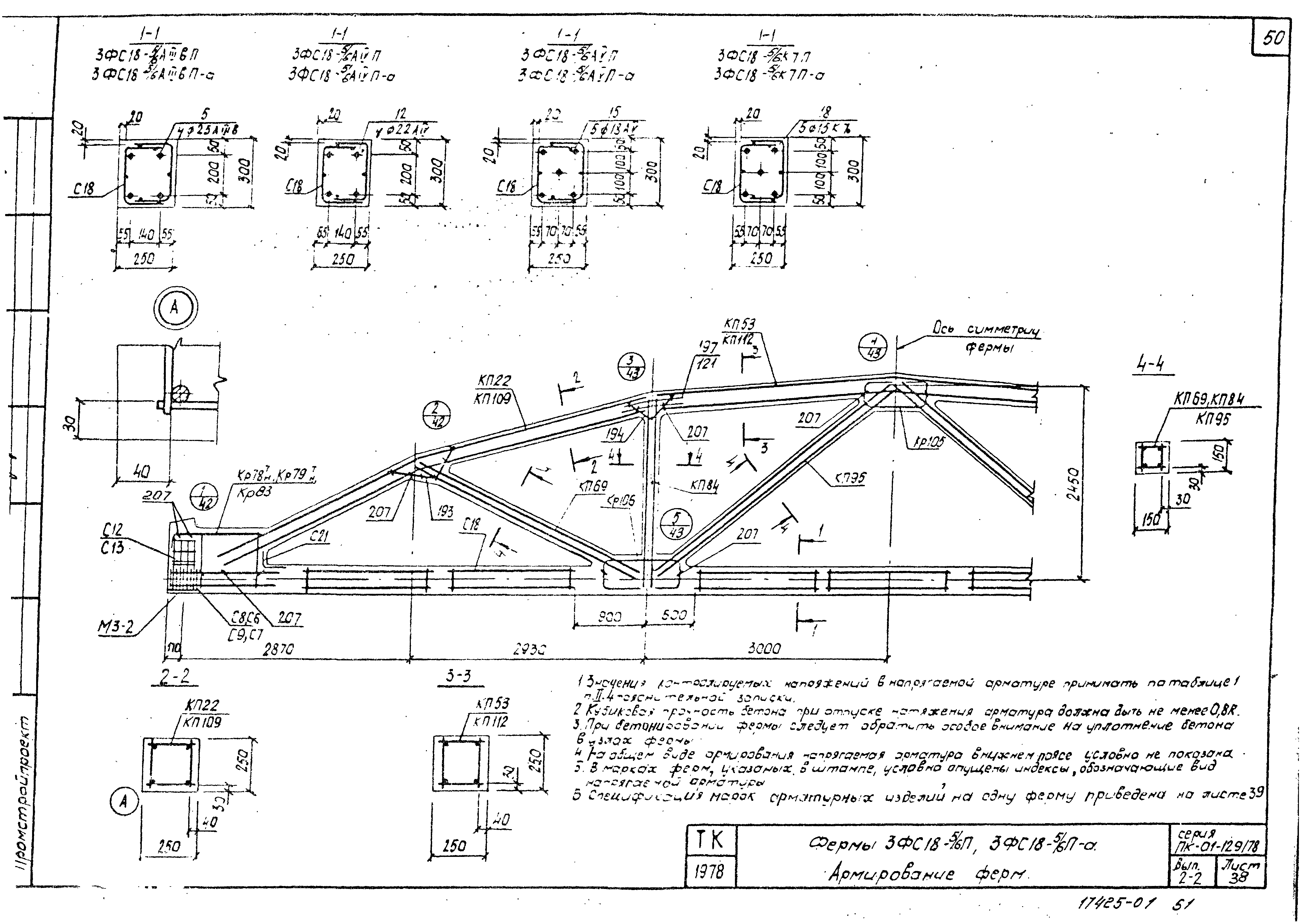 Серия ПК-01-129/78