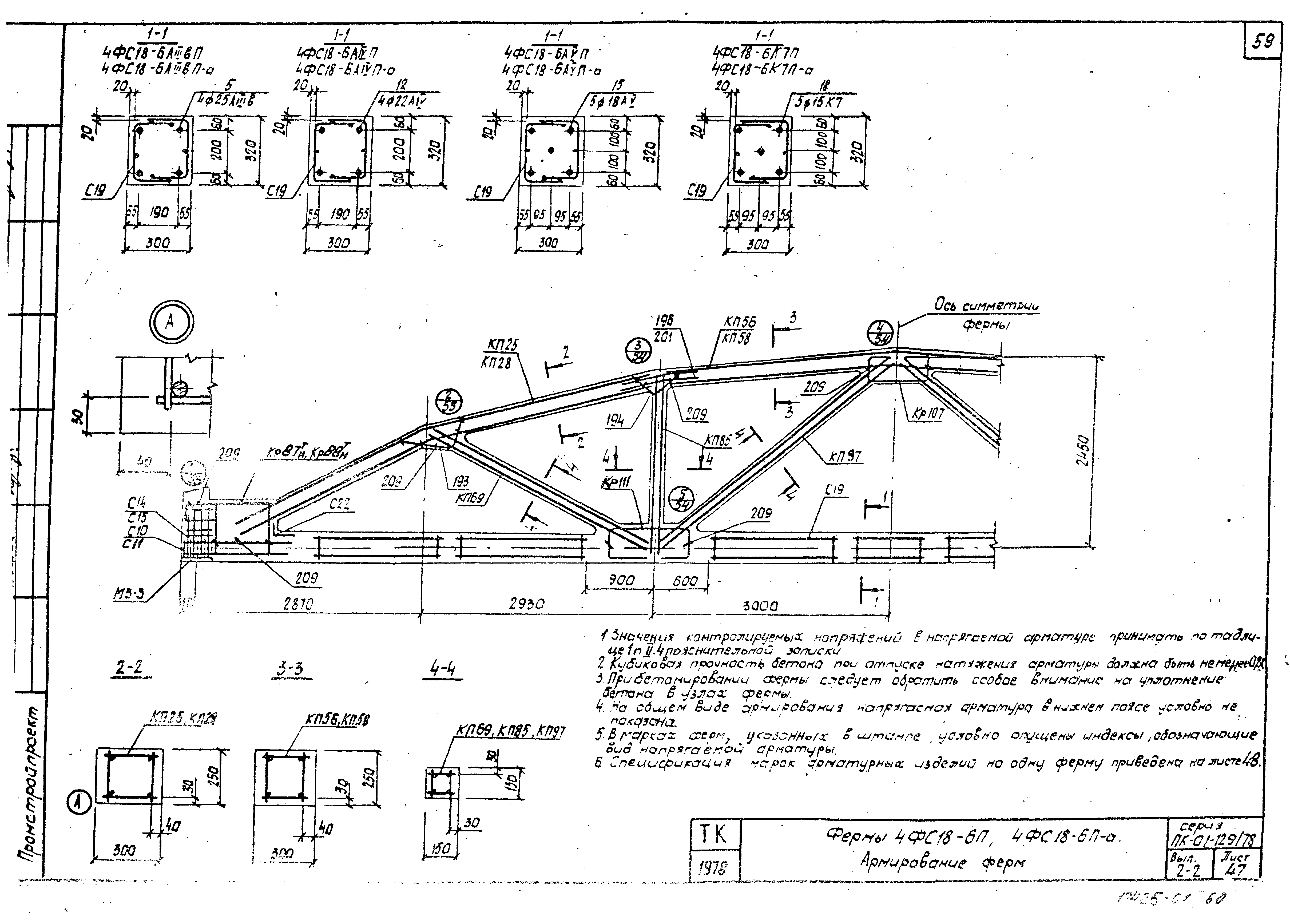 Серия ПК-01-129/78