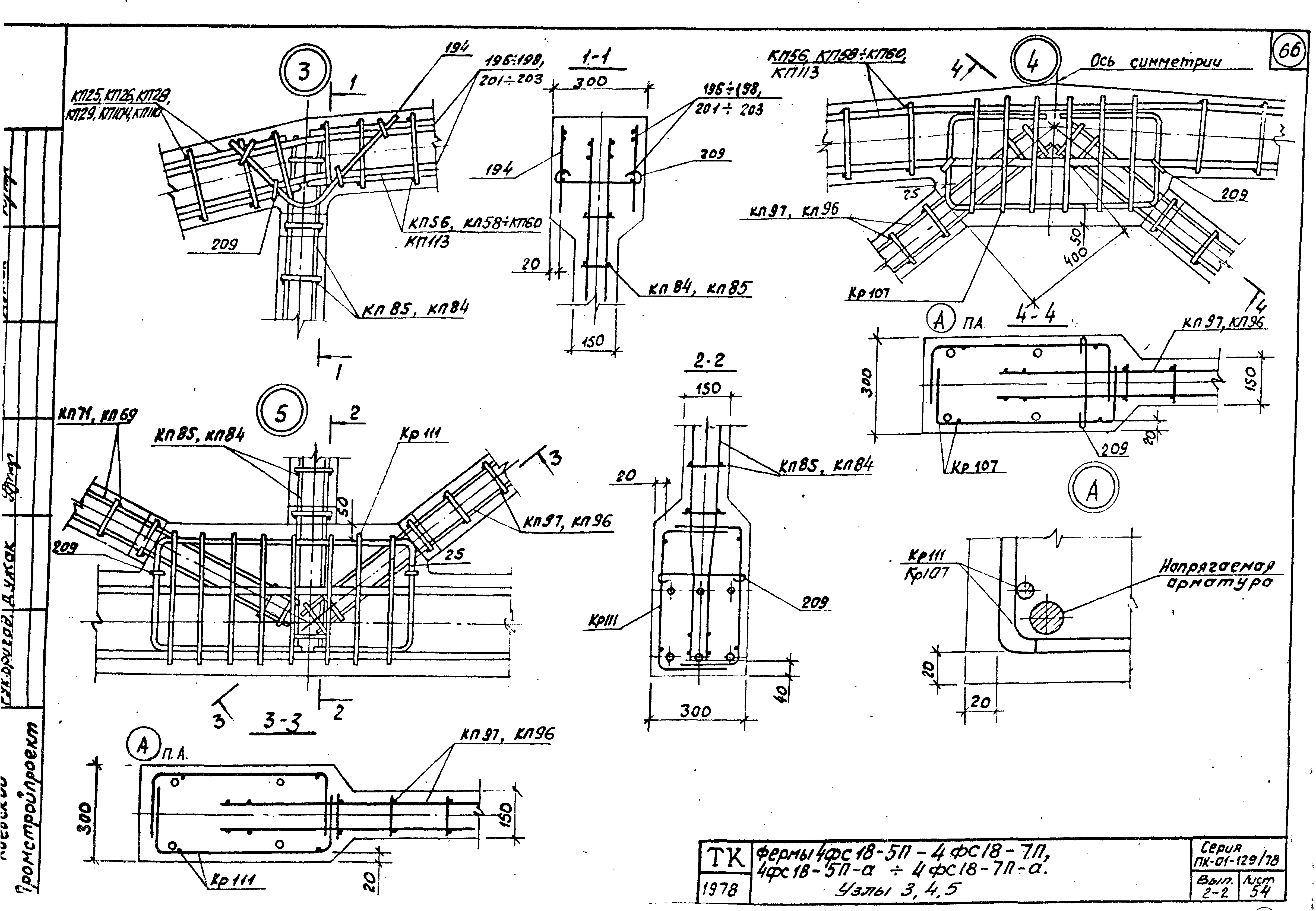 Серия ПК-01-129/78