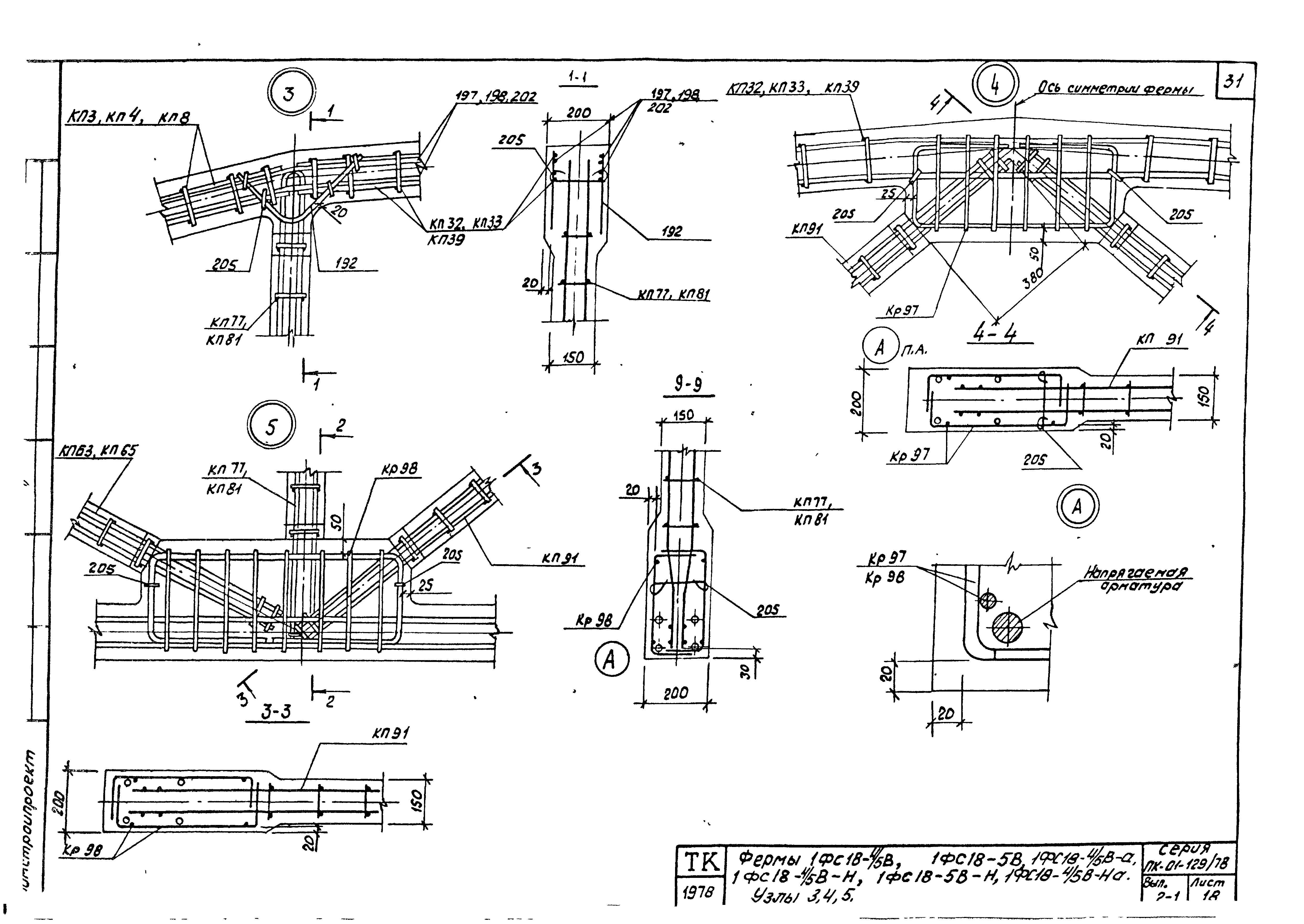 Серия ПК-01-129/78