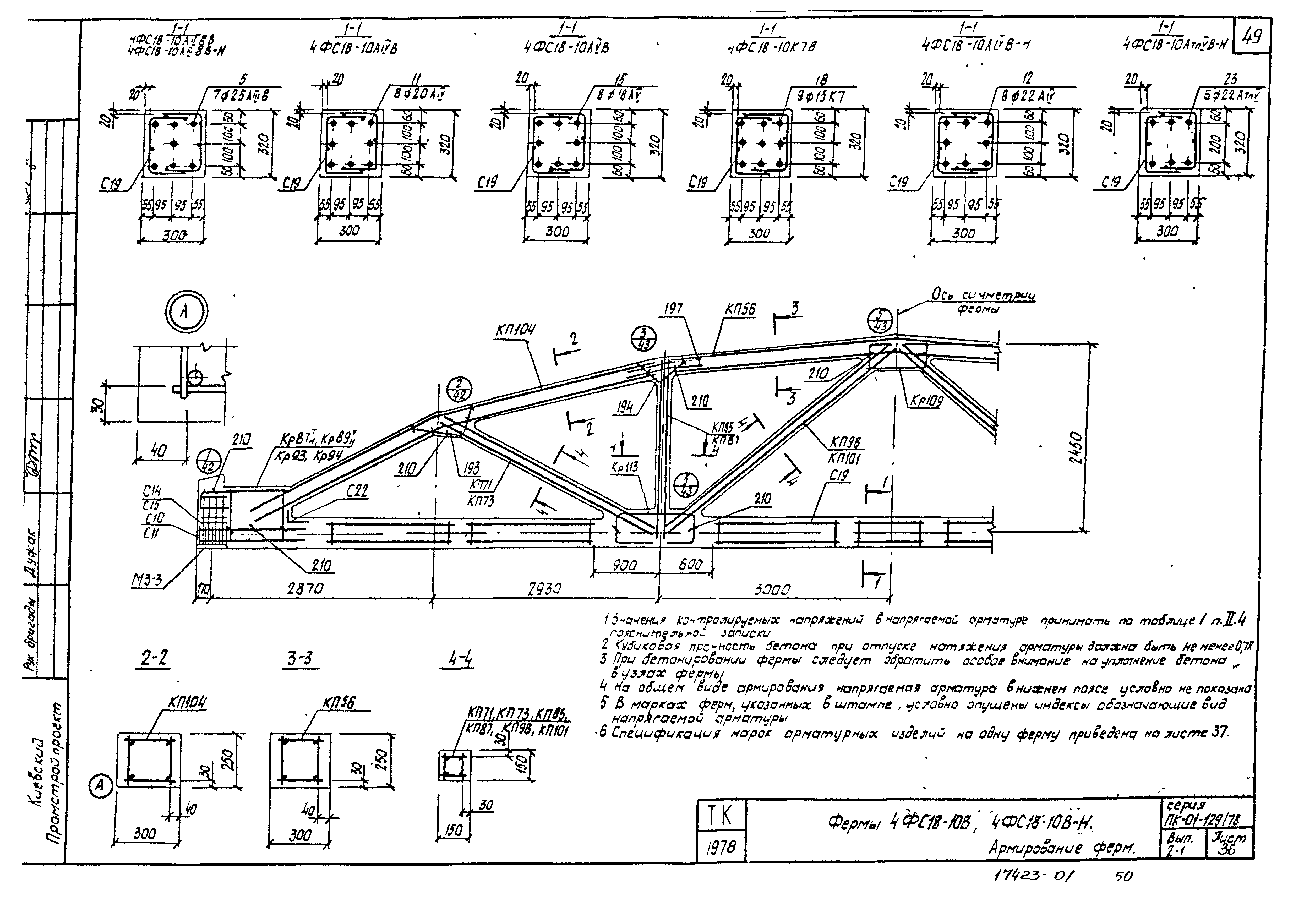 Серия ПК-01-129/78