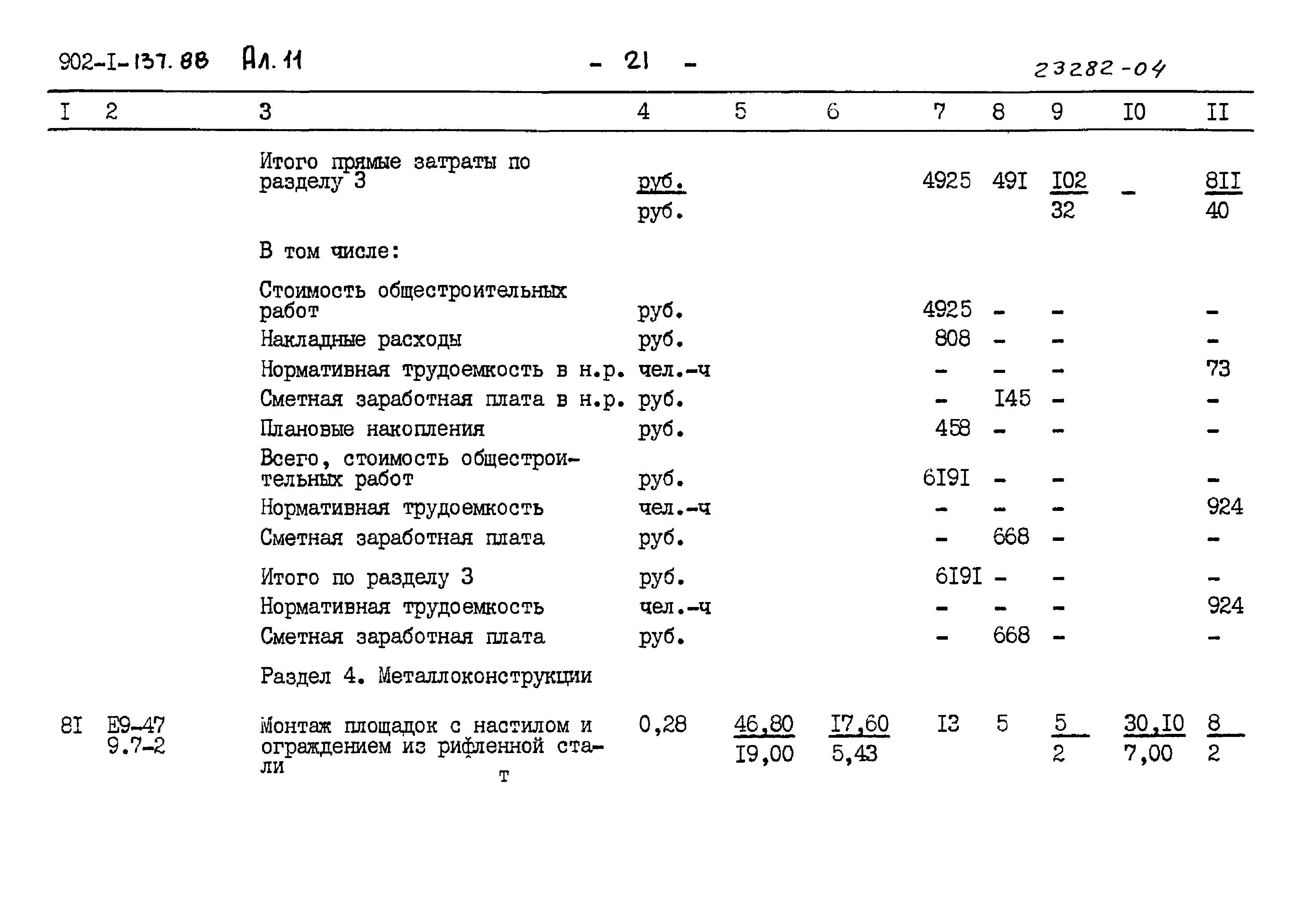 Типовой проект 902-1-137.88