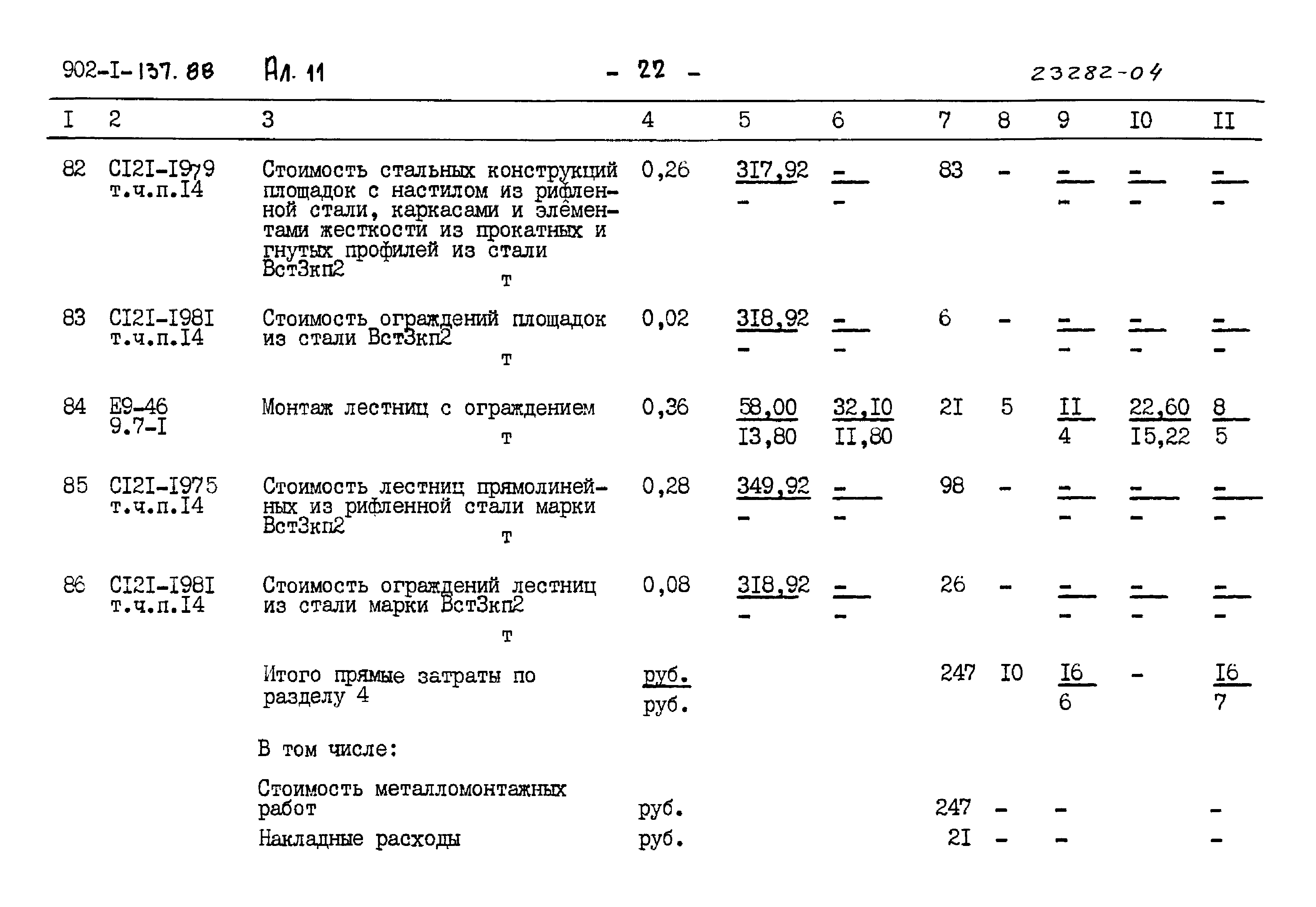 Типовой проект 902-1-137.88