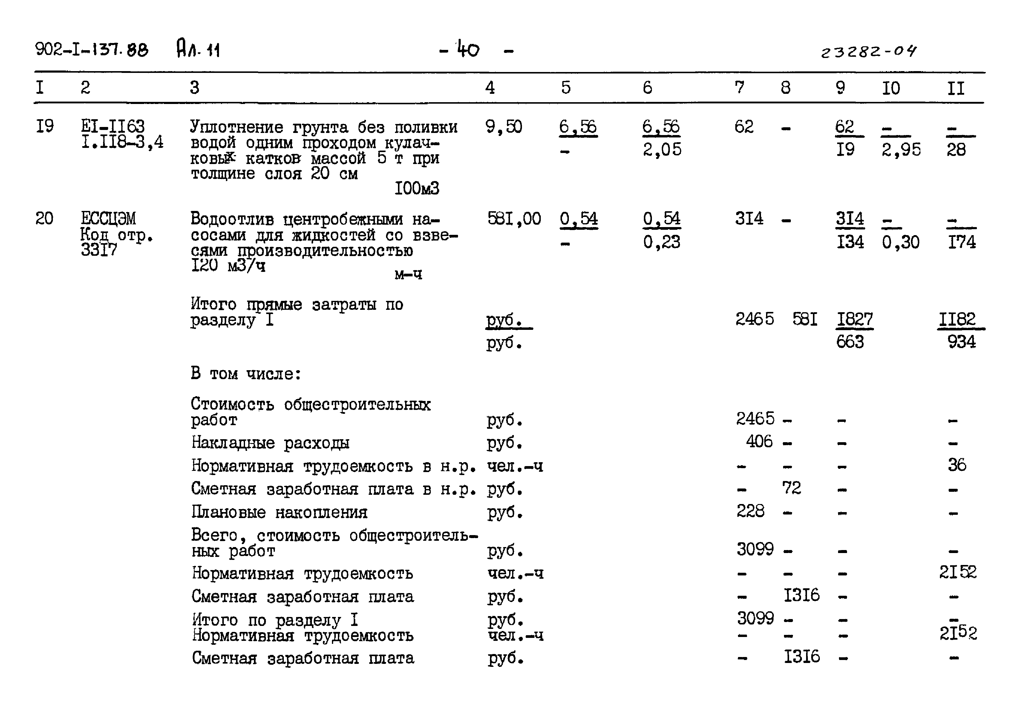 Типовой проект 902-1-137.88