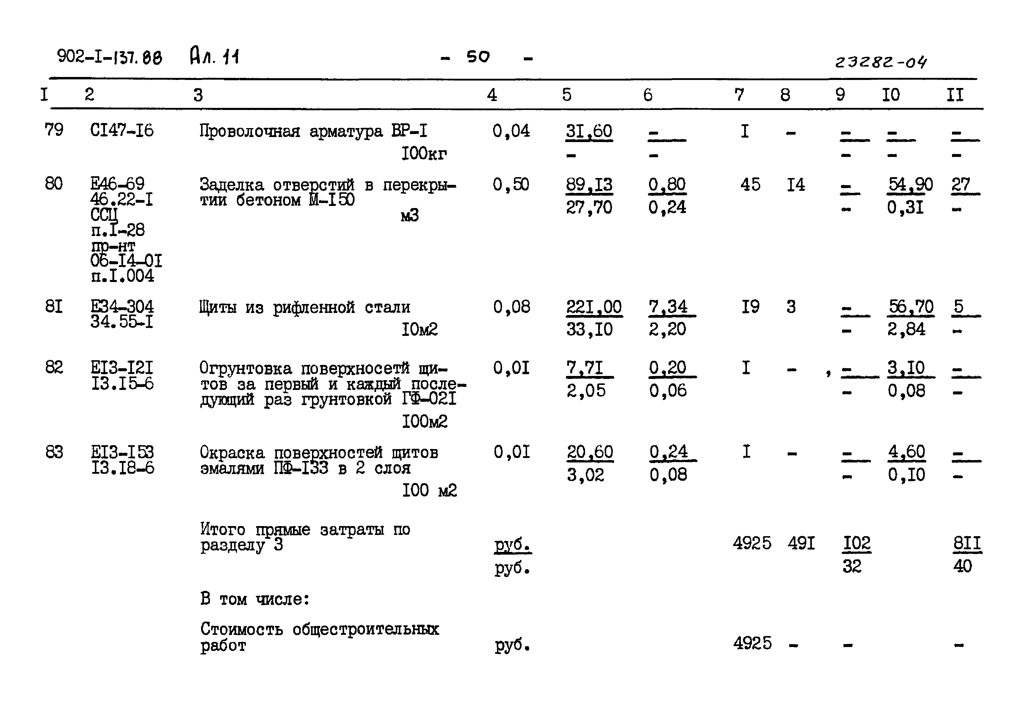 Типовой проект 902-1-137.88