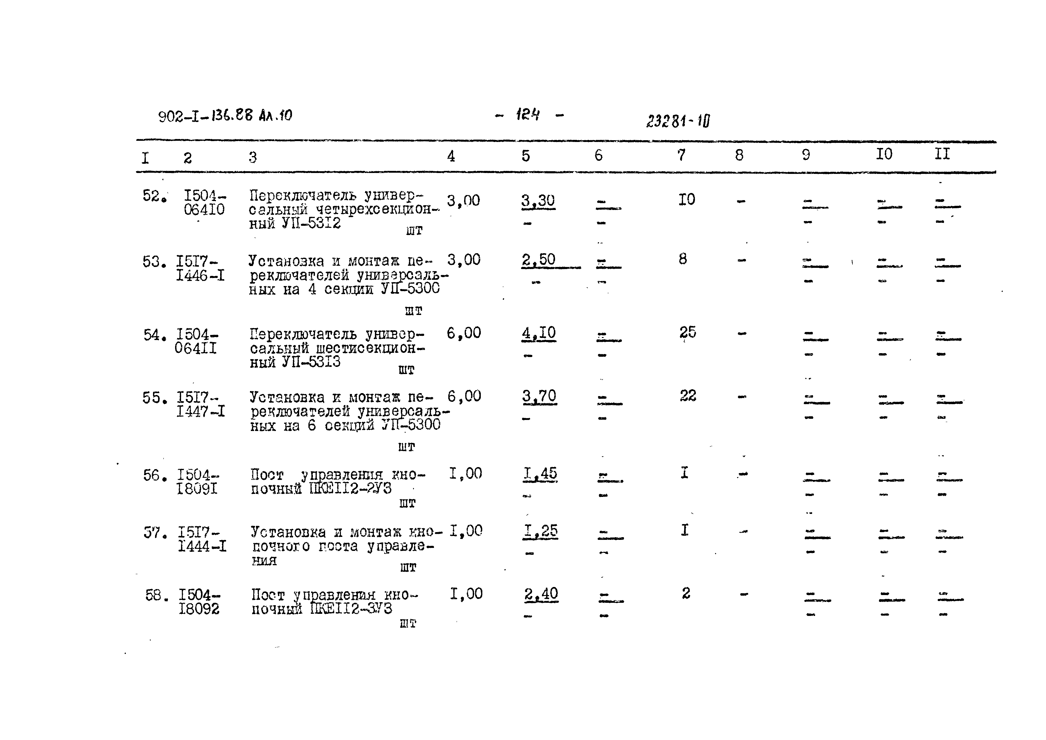 Типовой проект 902-1-137.88