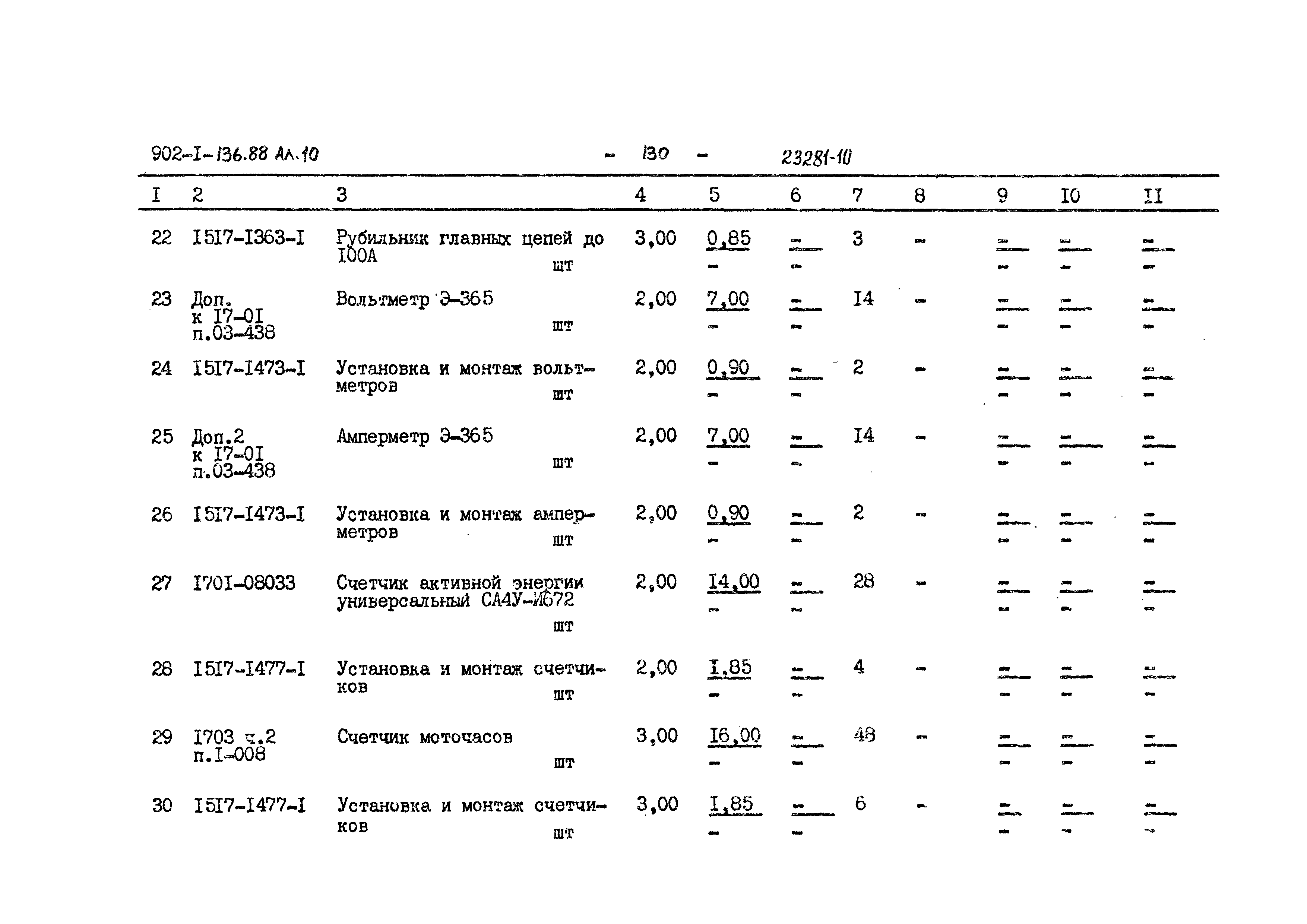 Типовой проект 902-1-137.88