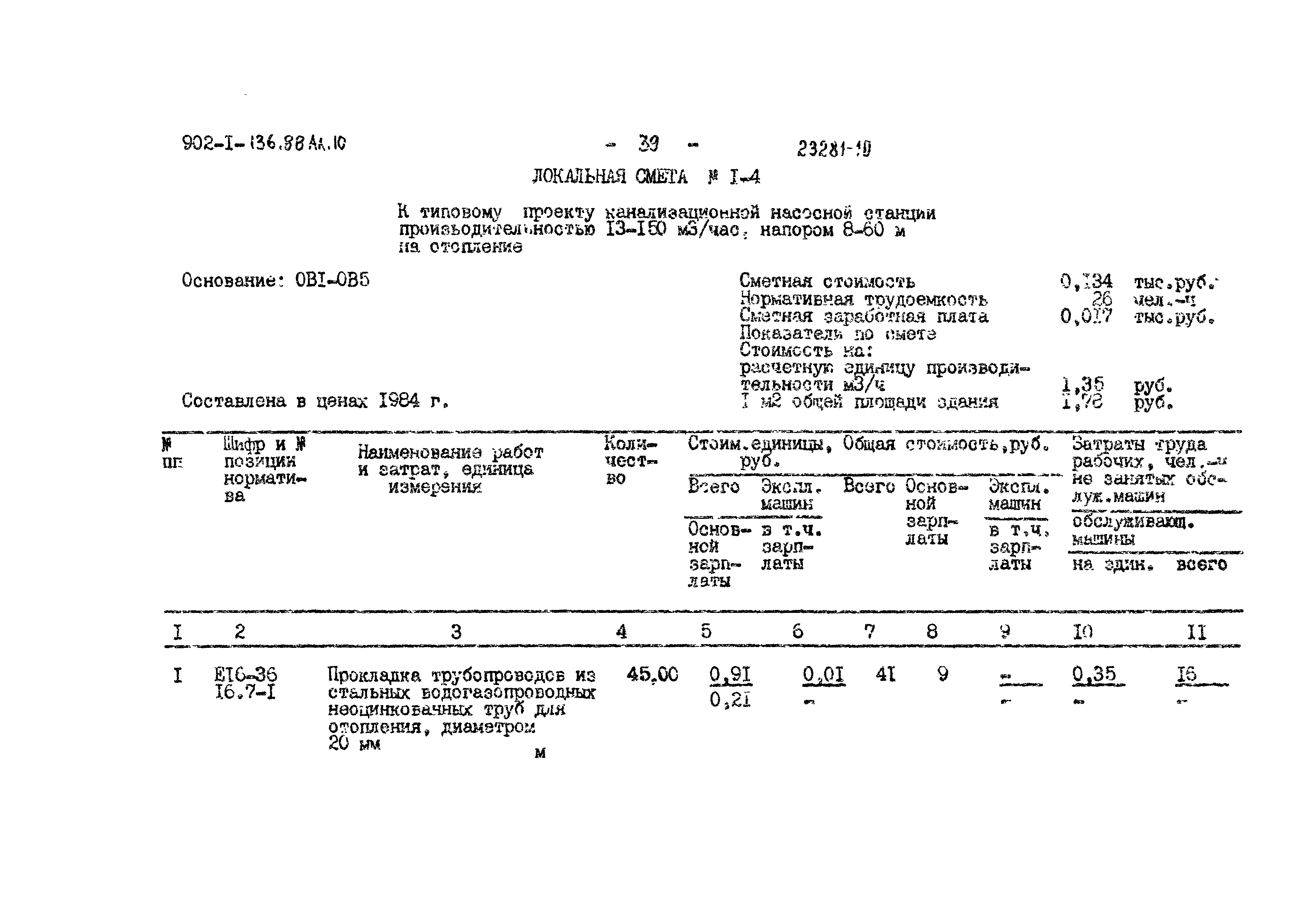 Типовой проект 902-1-137.88