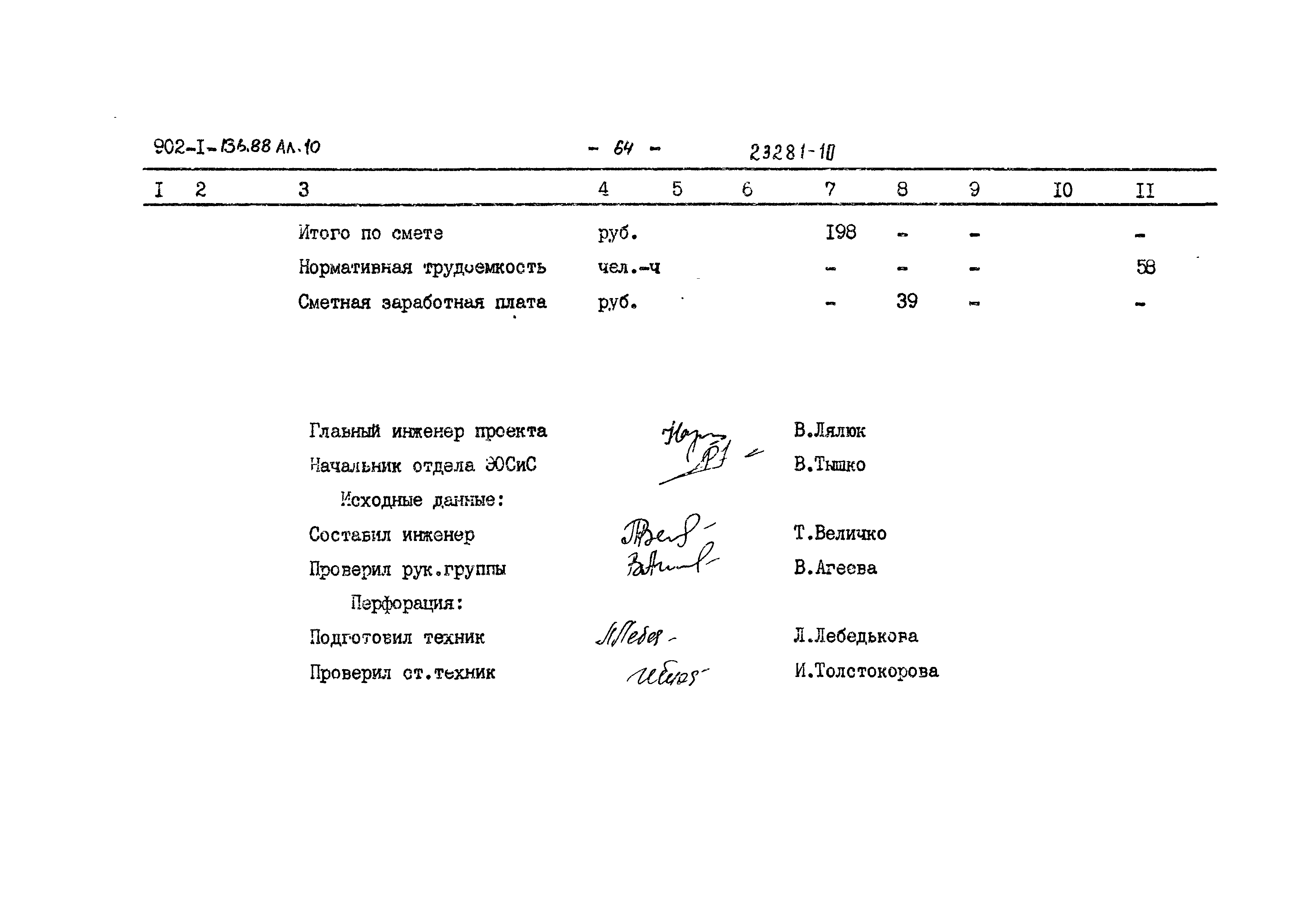 Типовой проект 902-1-137.88