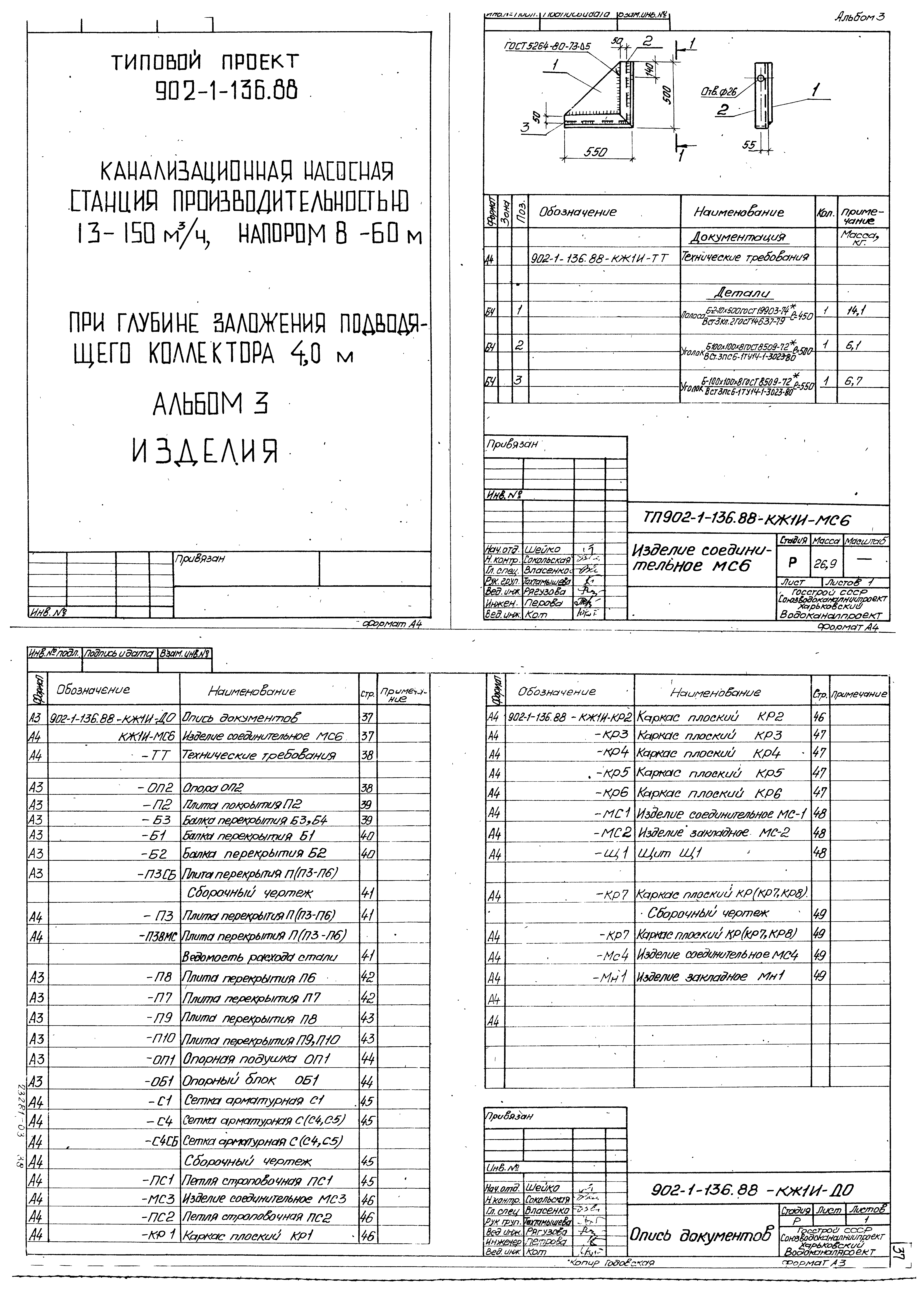 Типовой проект 902-1-136.88