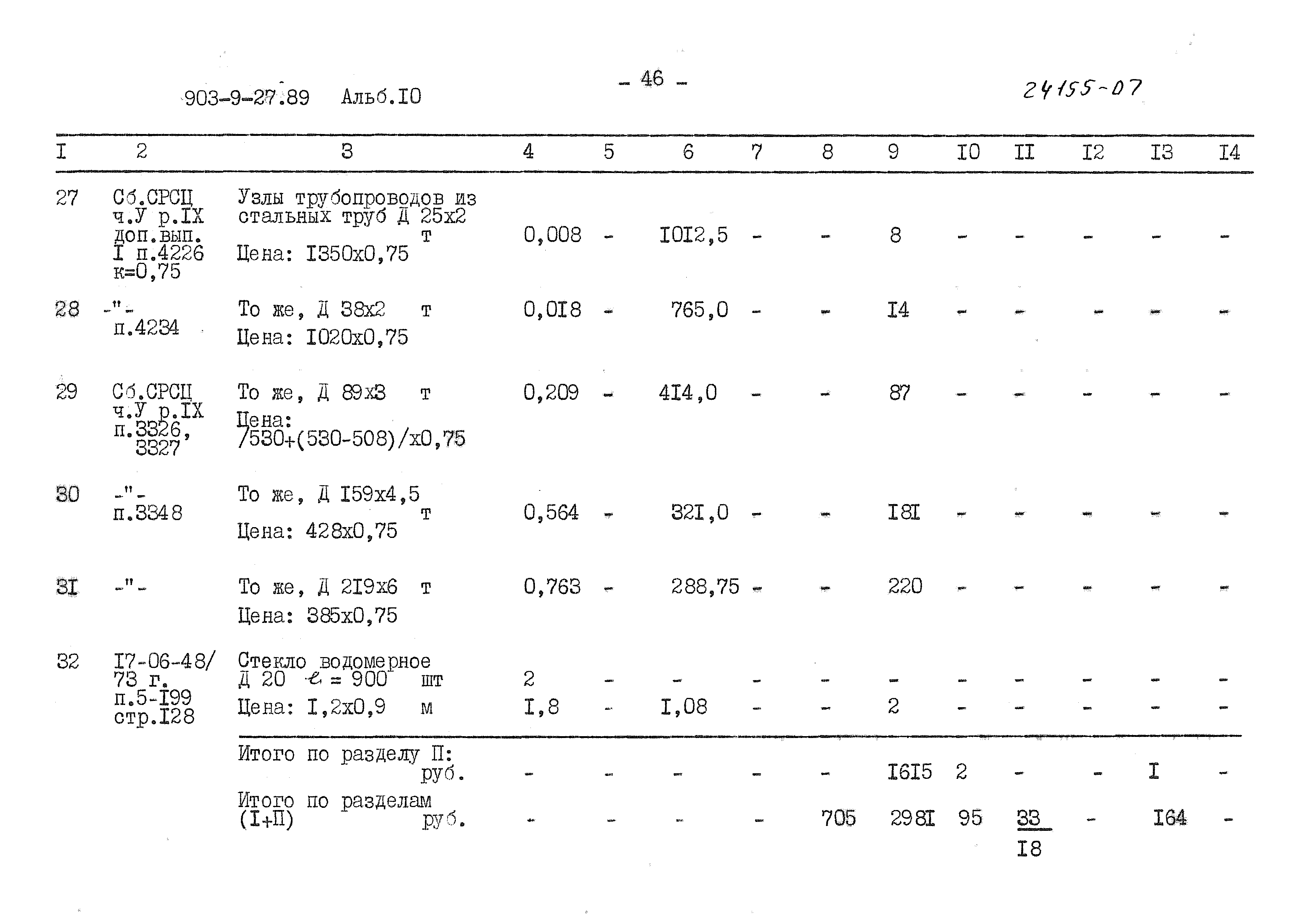 Типовой проект 903-9-27.89