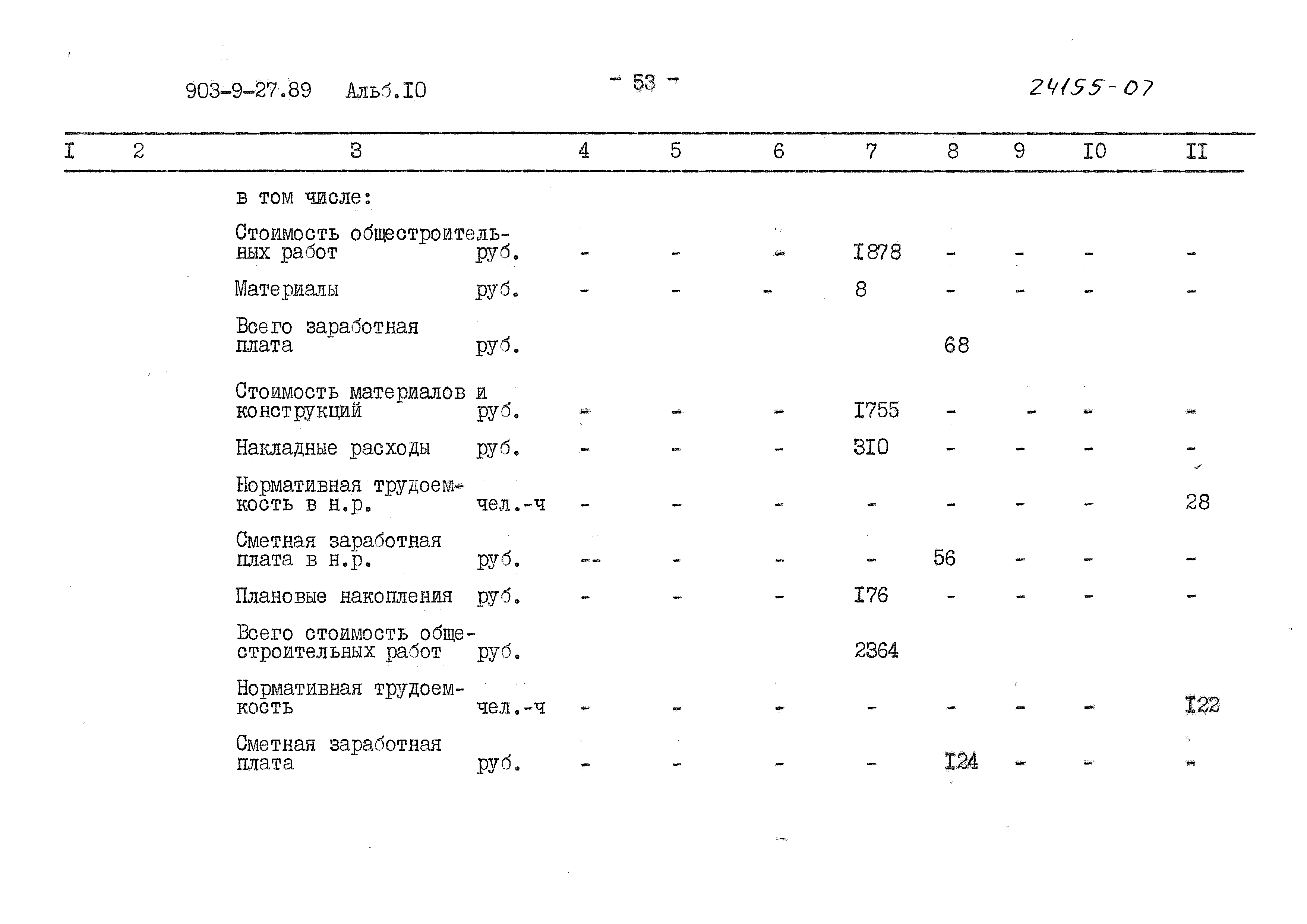 Типовой проект 903-9-27.89