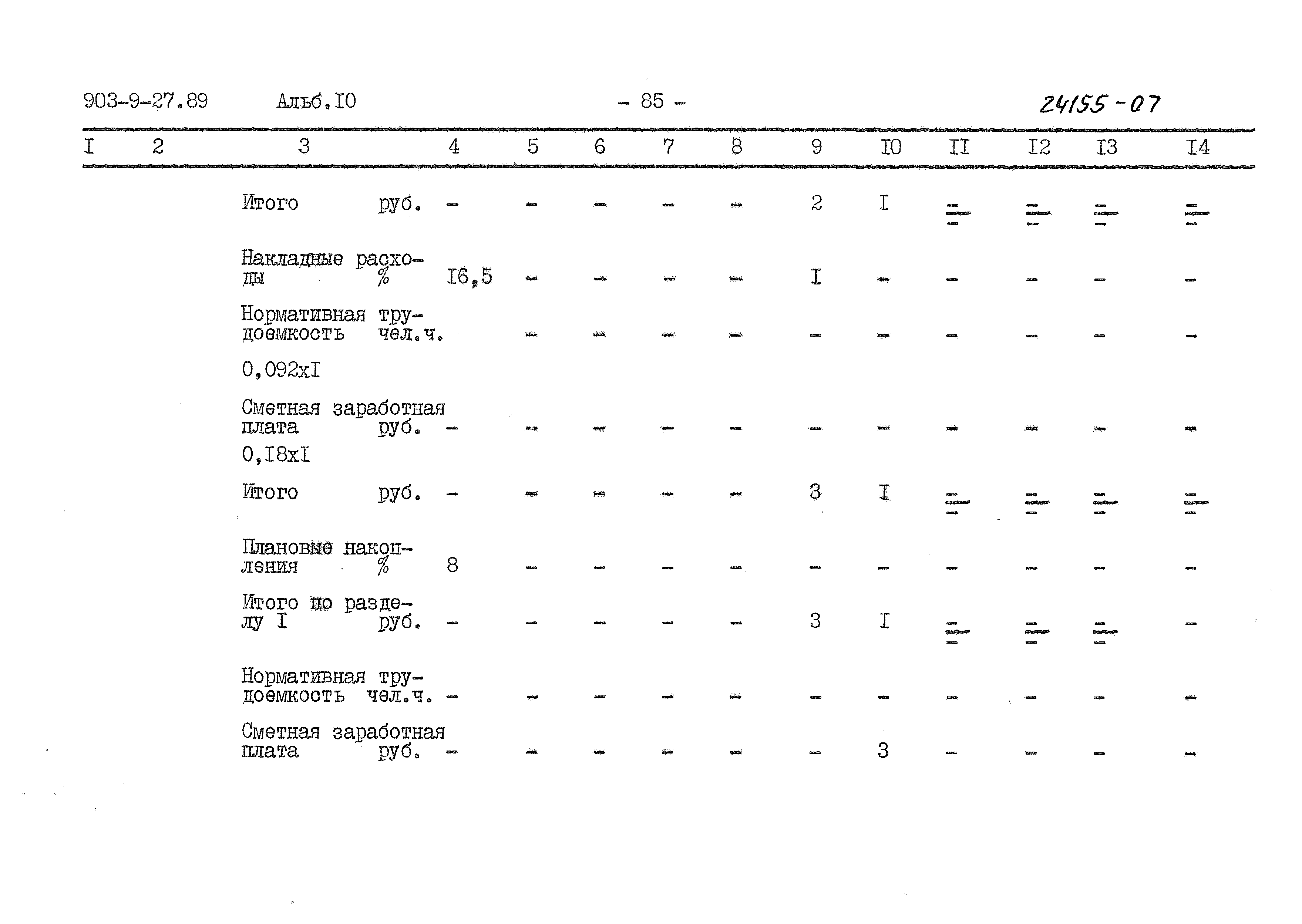 Типовой проект 903-9-27.89