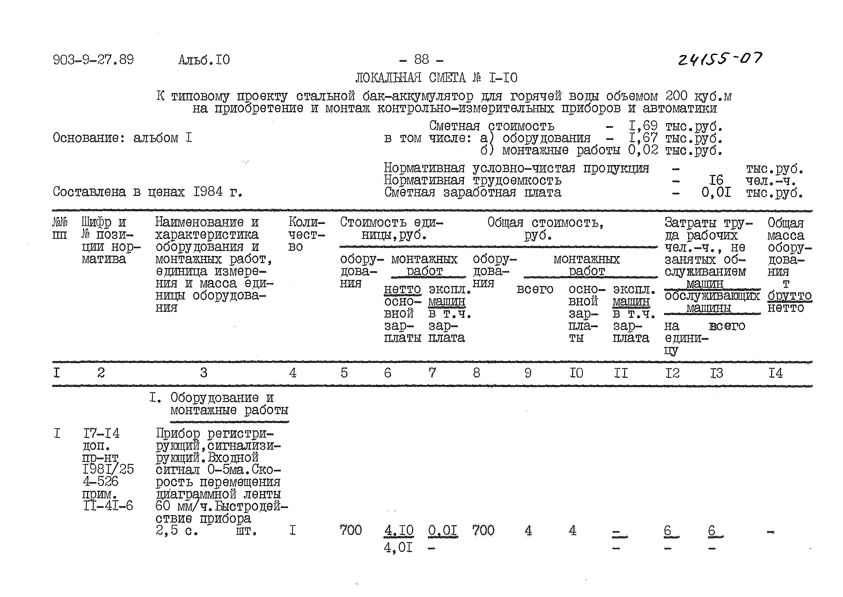 Типовой проект 903-9-27.89