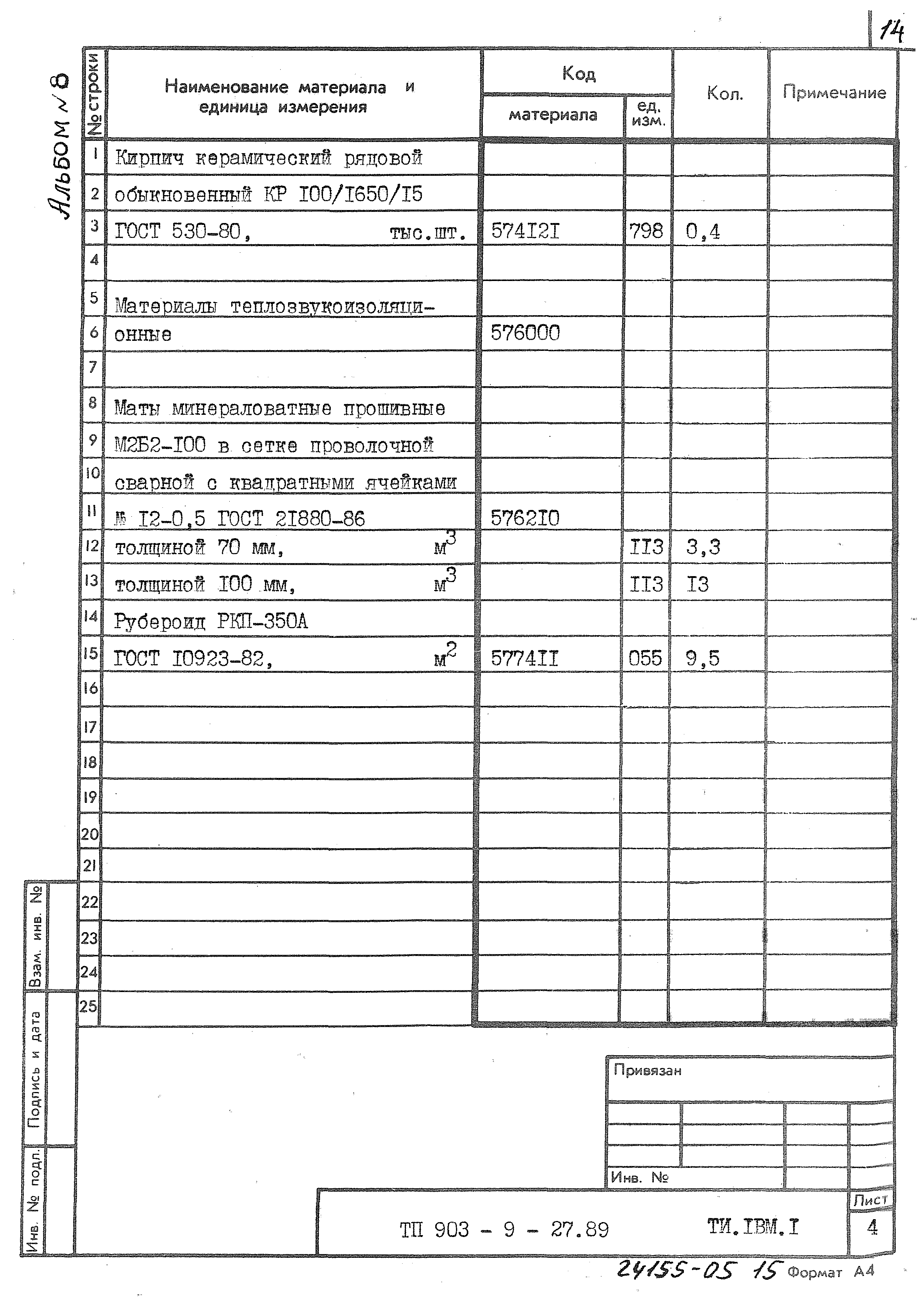 Типовой проект 903-9-27.89