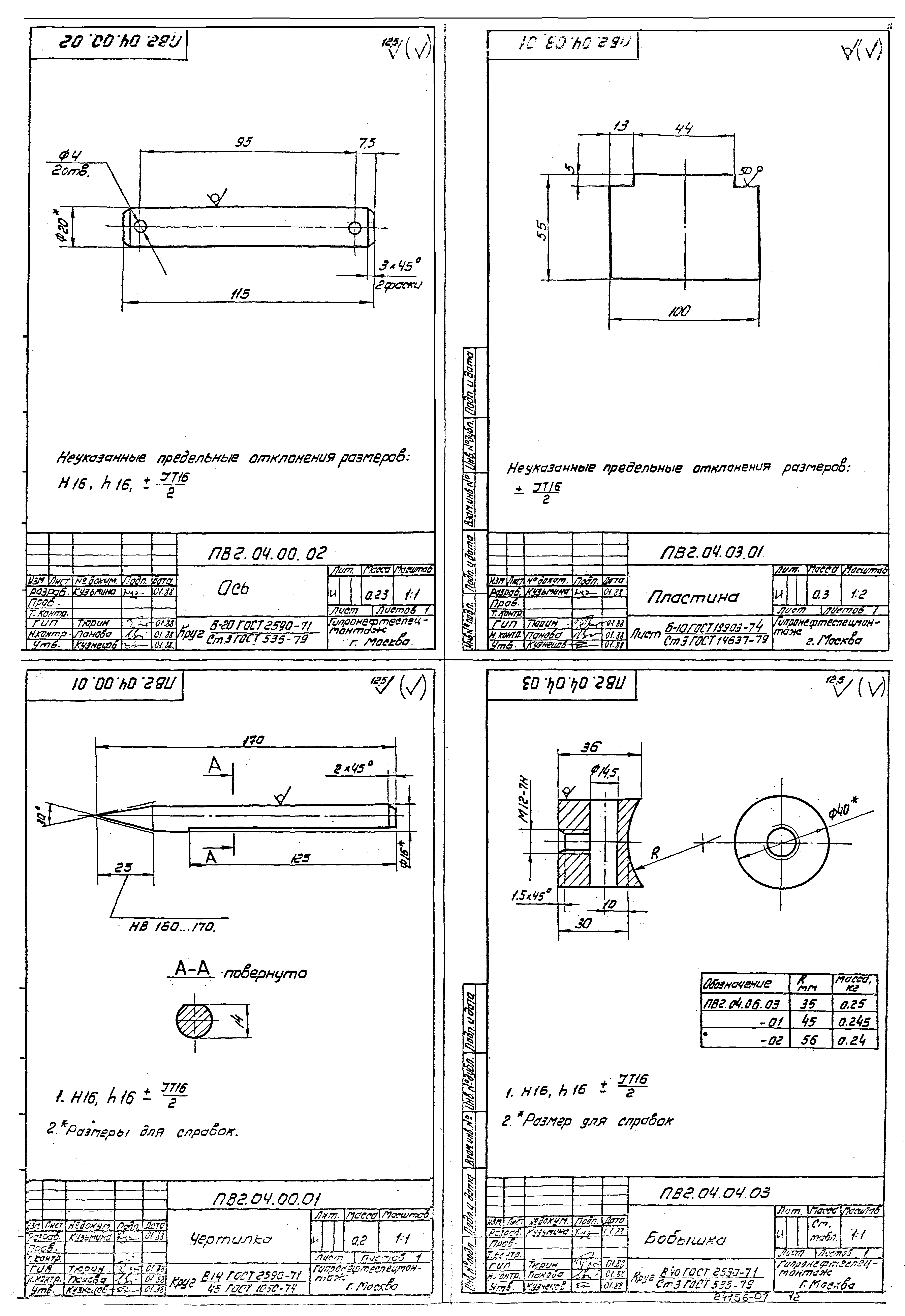 Типовой проект 903-9-27.89