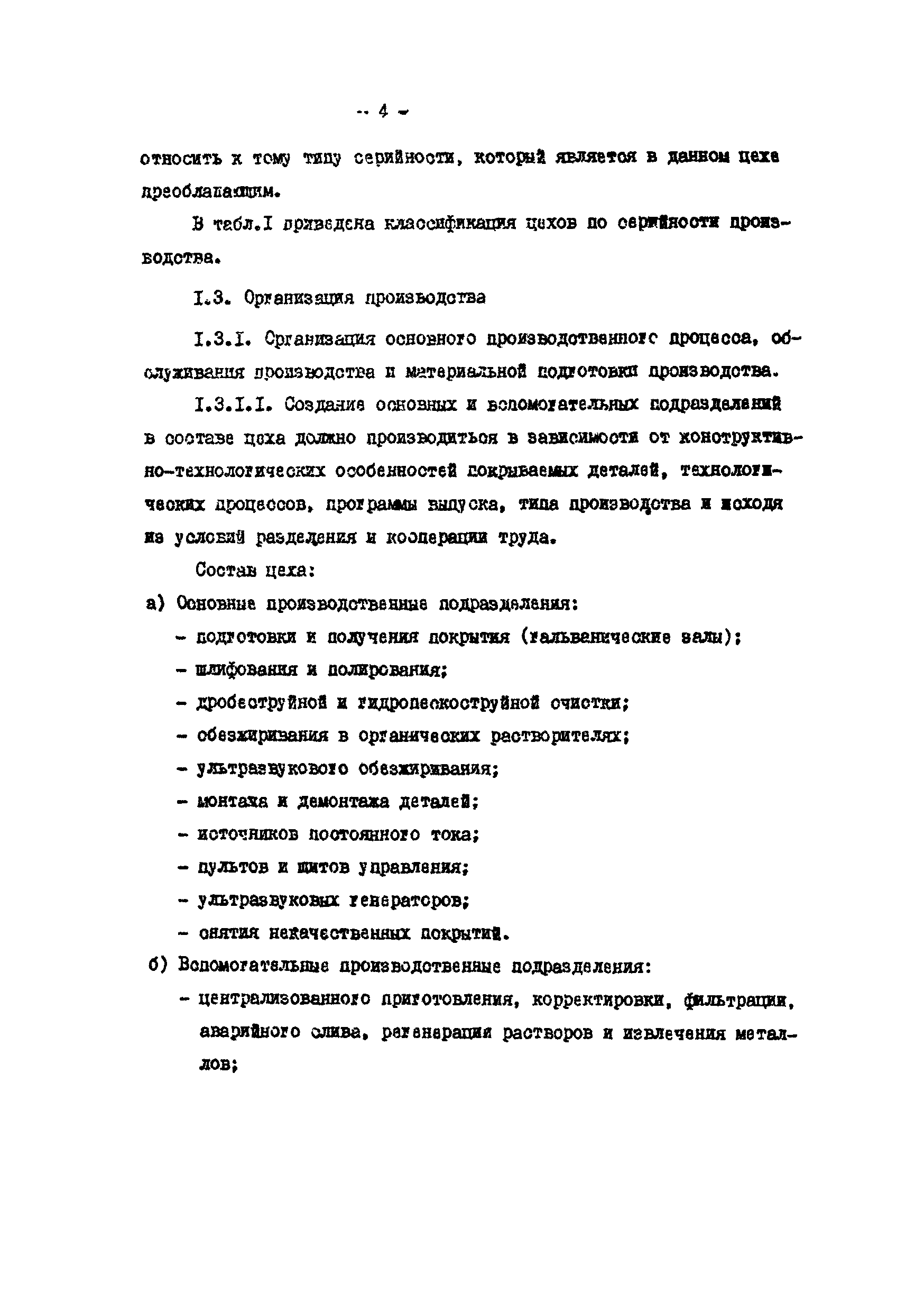 ОНТП 05-86