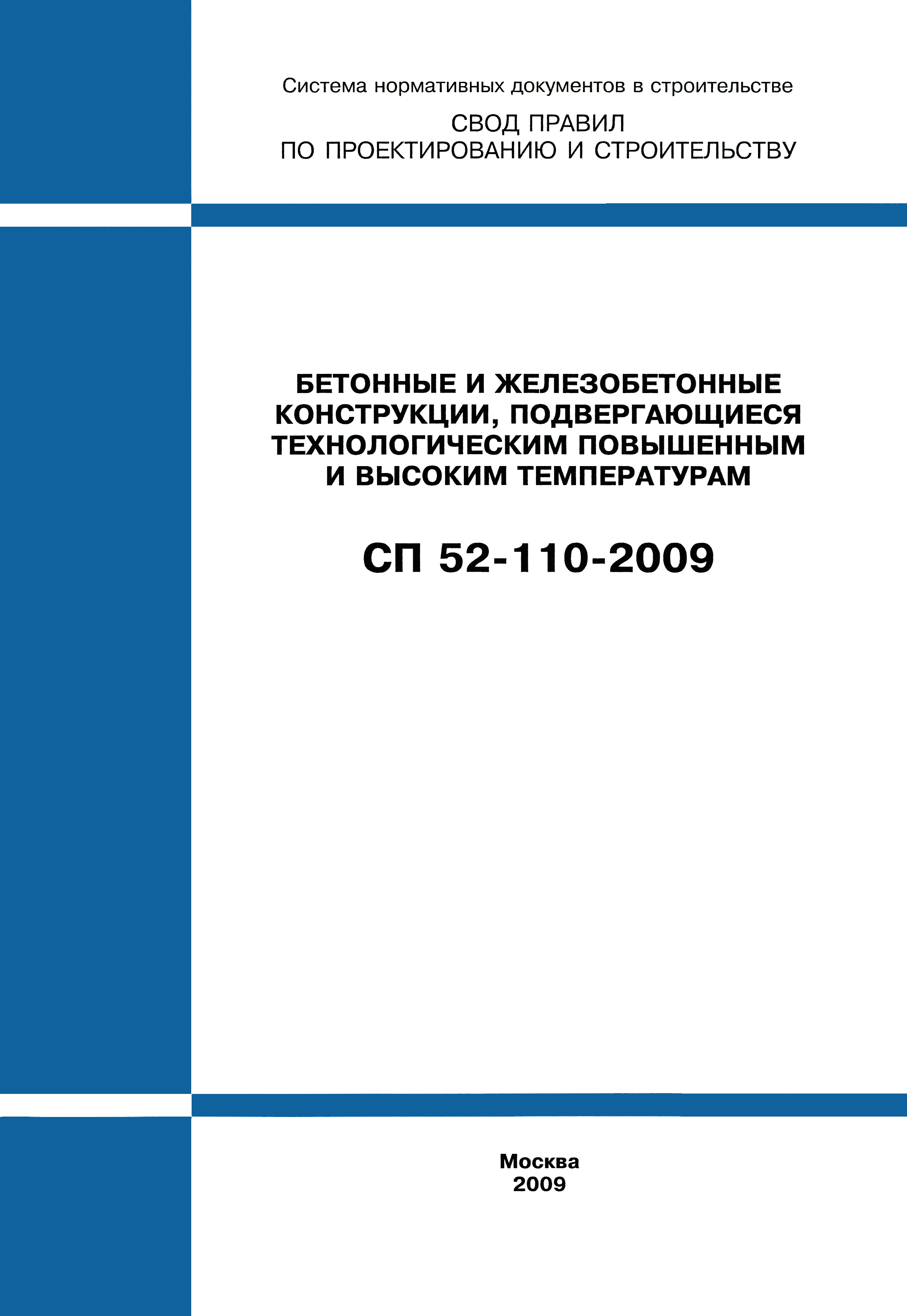 СП 52-110-2009