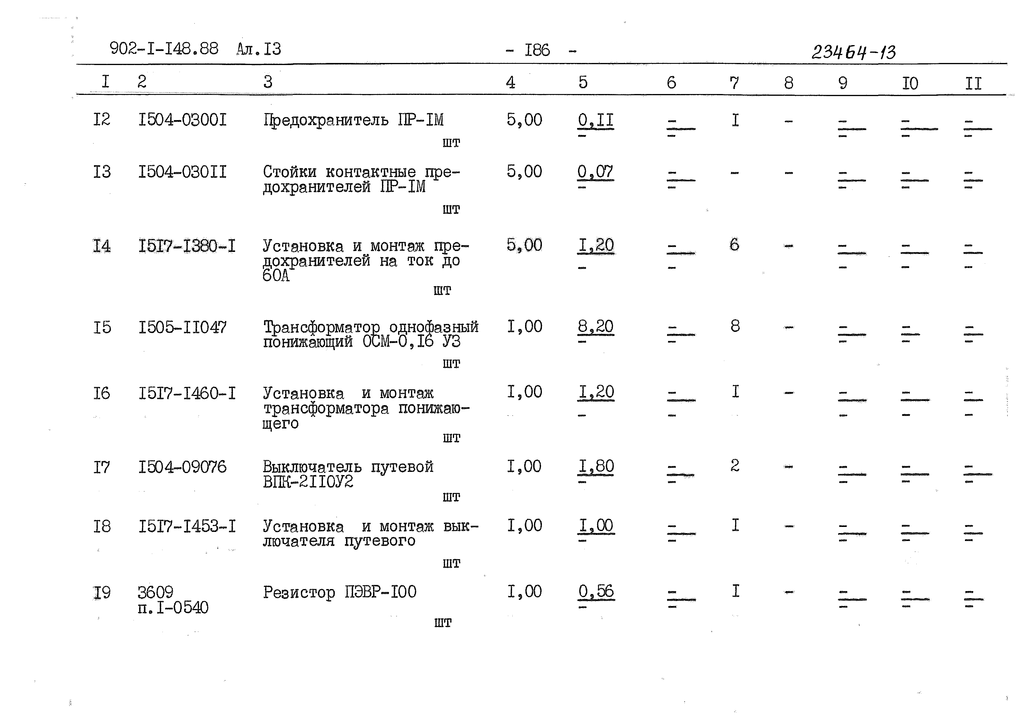 Типовой проект 902-1-148.88