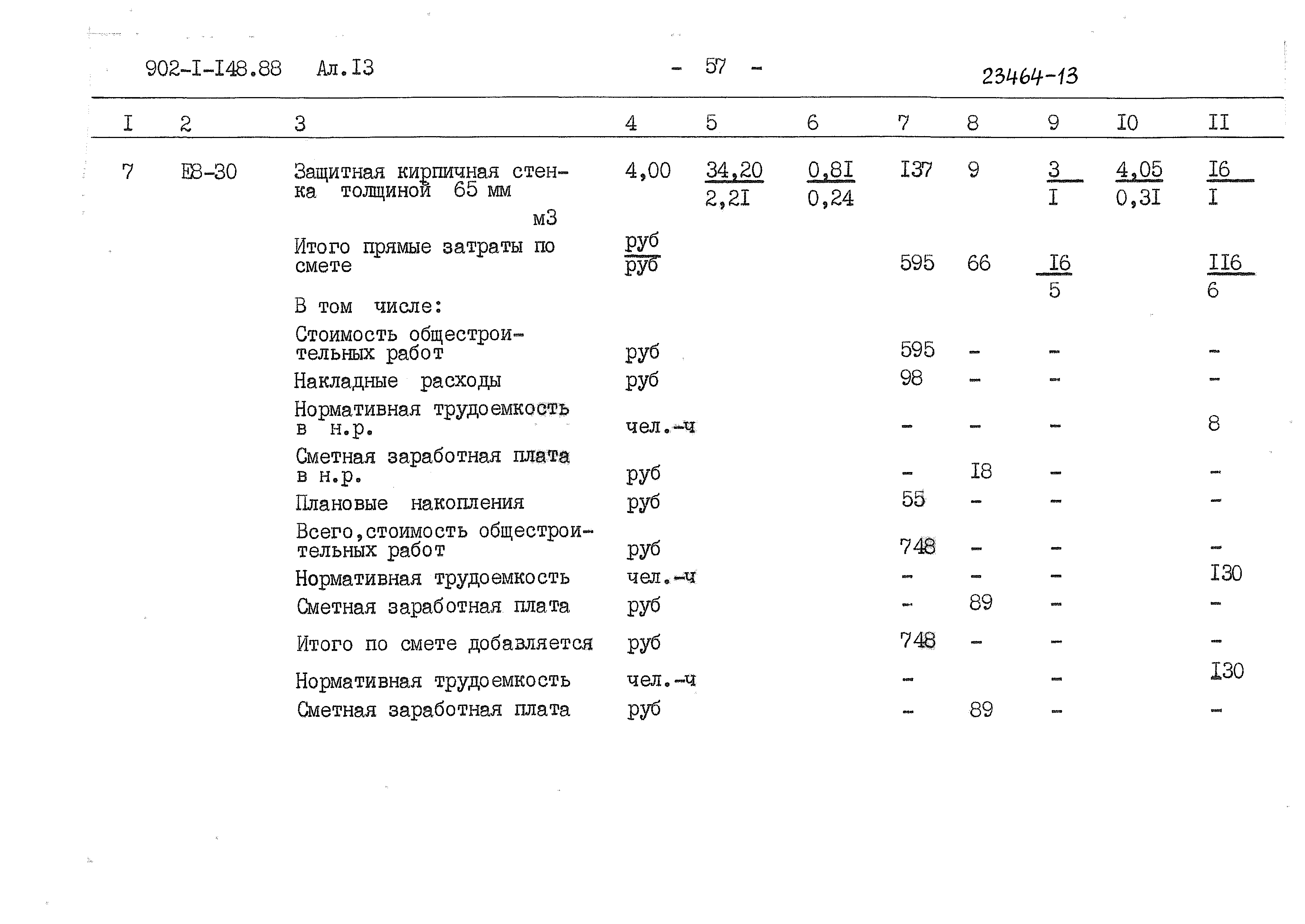 Типовой проект 902-1-148.88