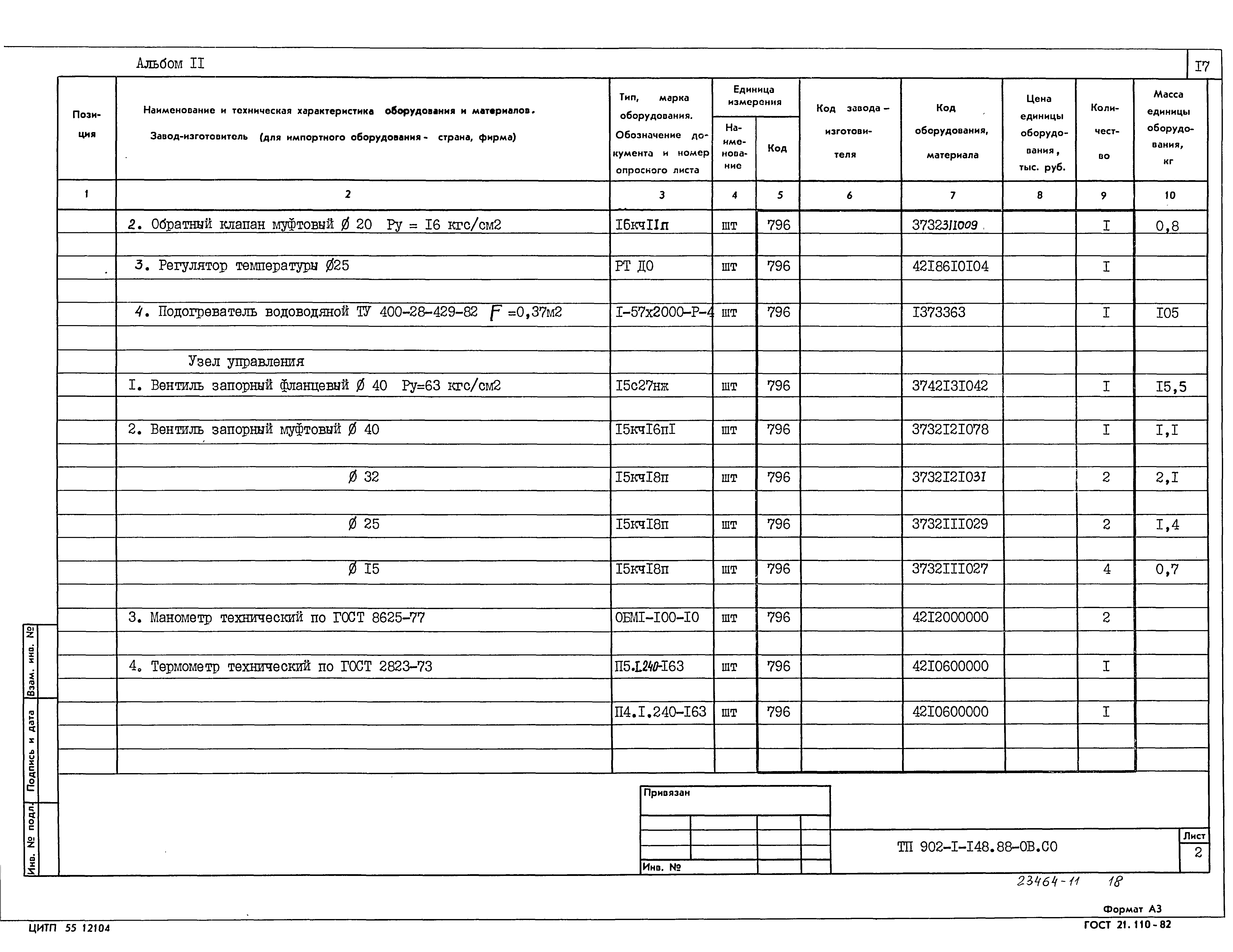 Типовой проект 902-1-148.88