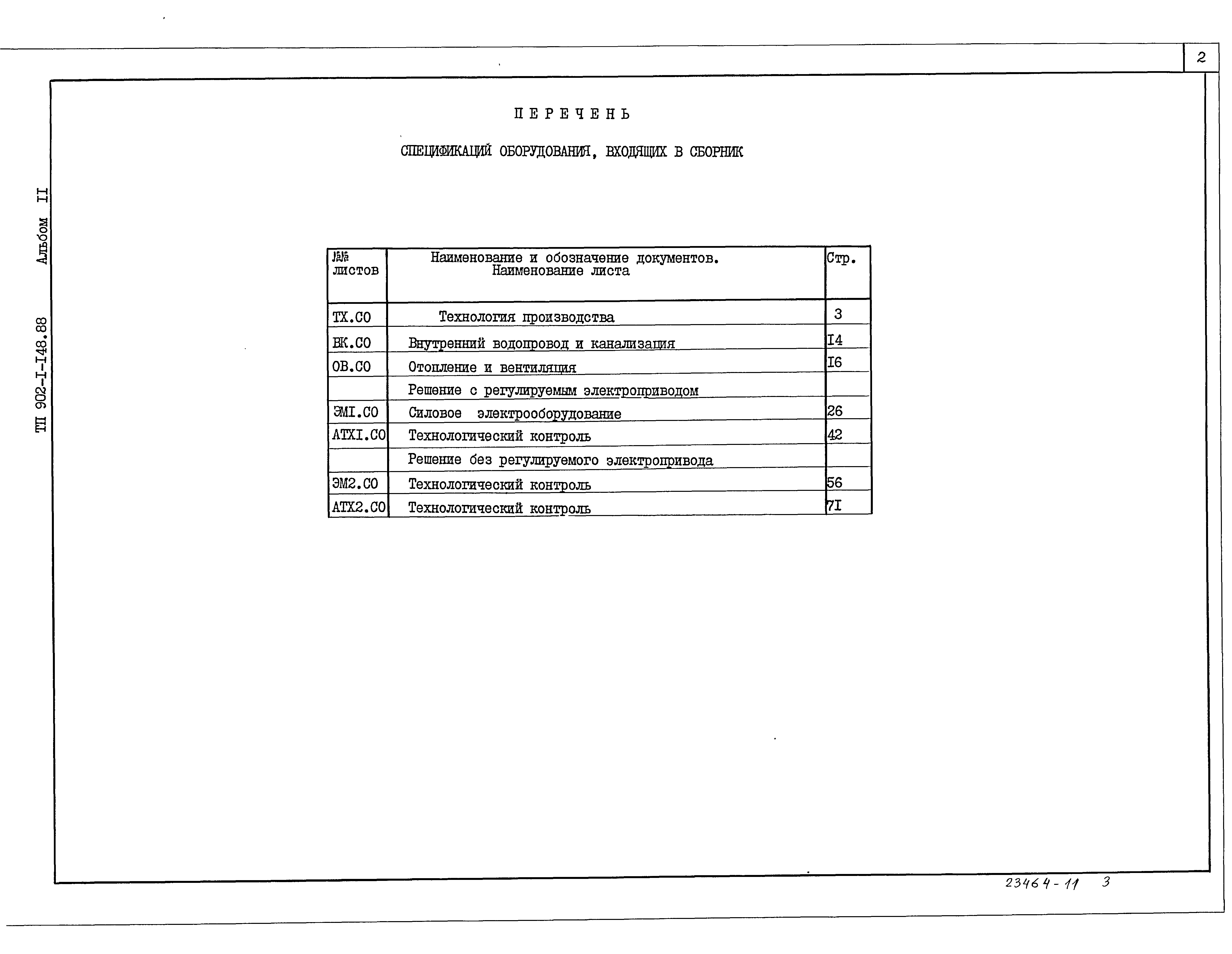 Типовой проект 902-1-148.88