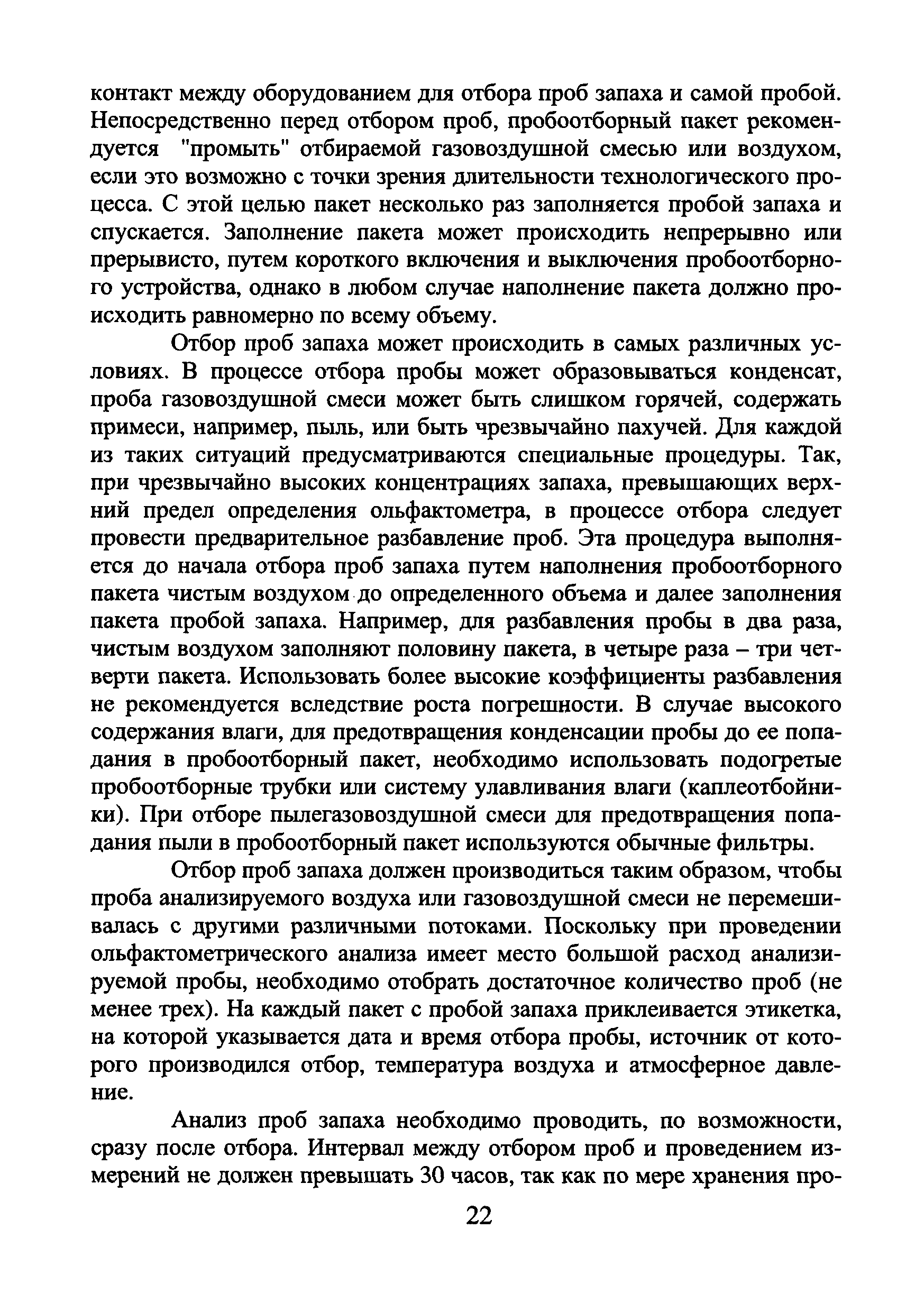 МДС 13-22.2009