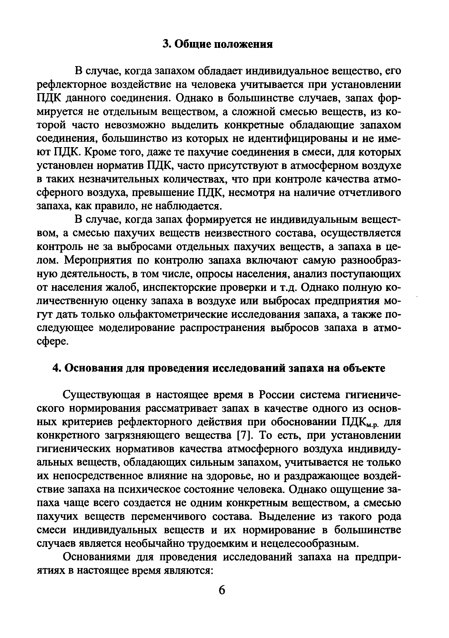 МДС 13-22.2009