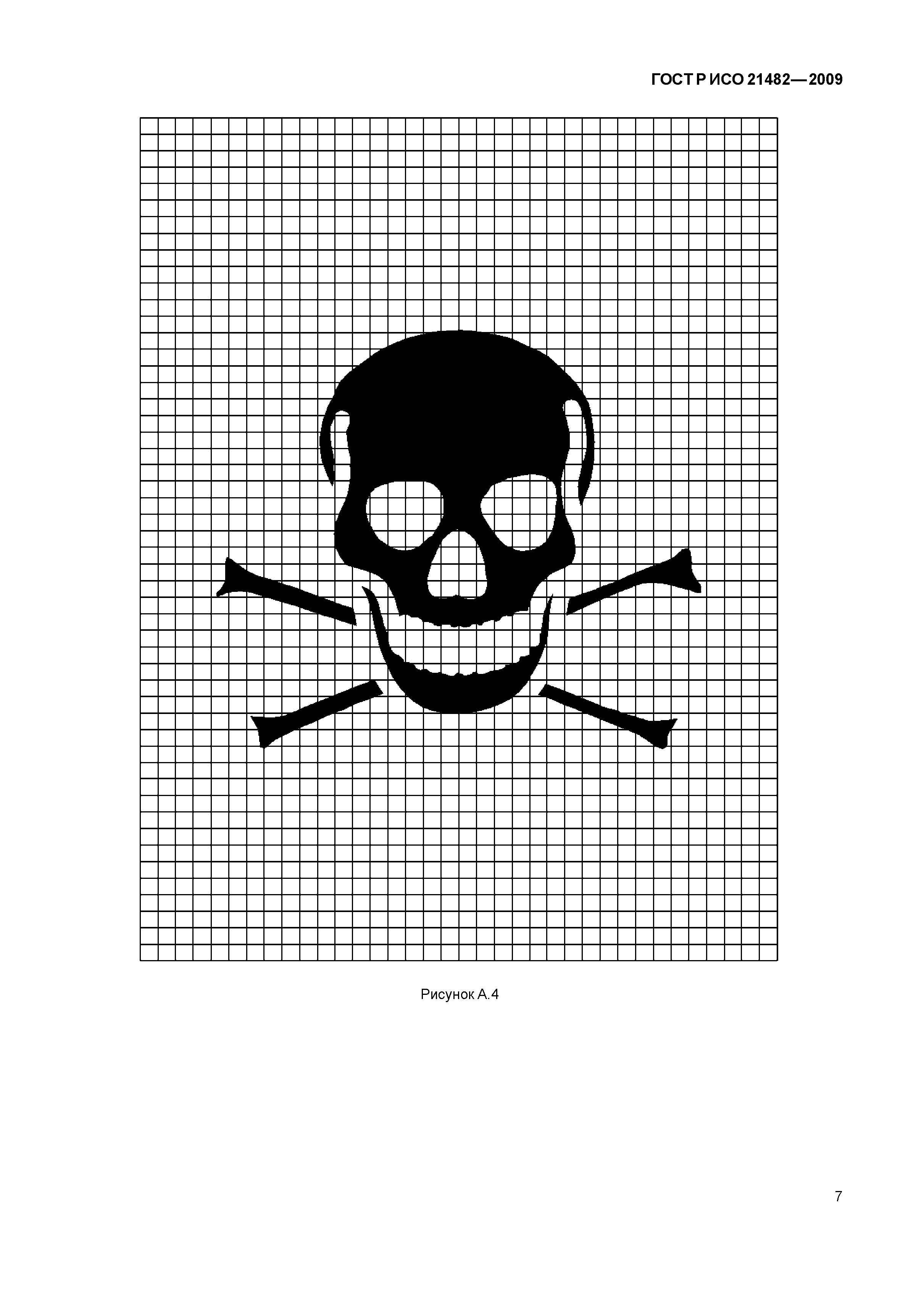 ГОСТ Р ИСО 21482-2009