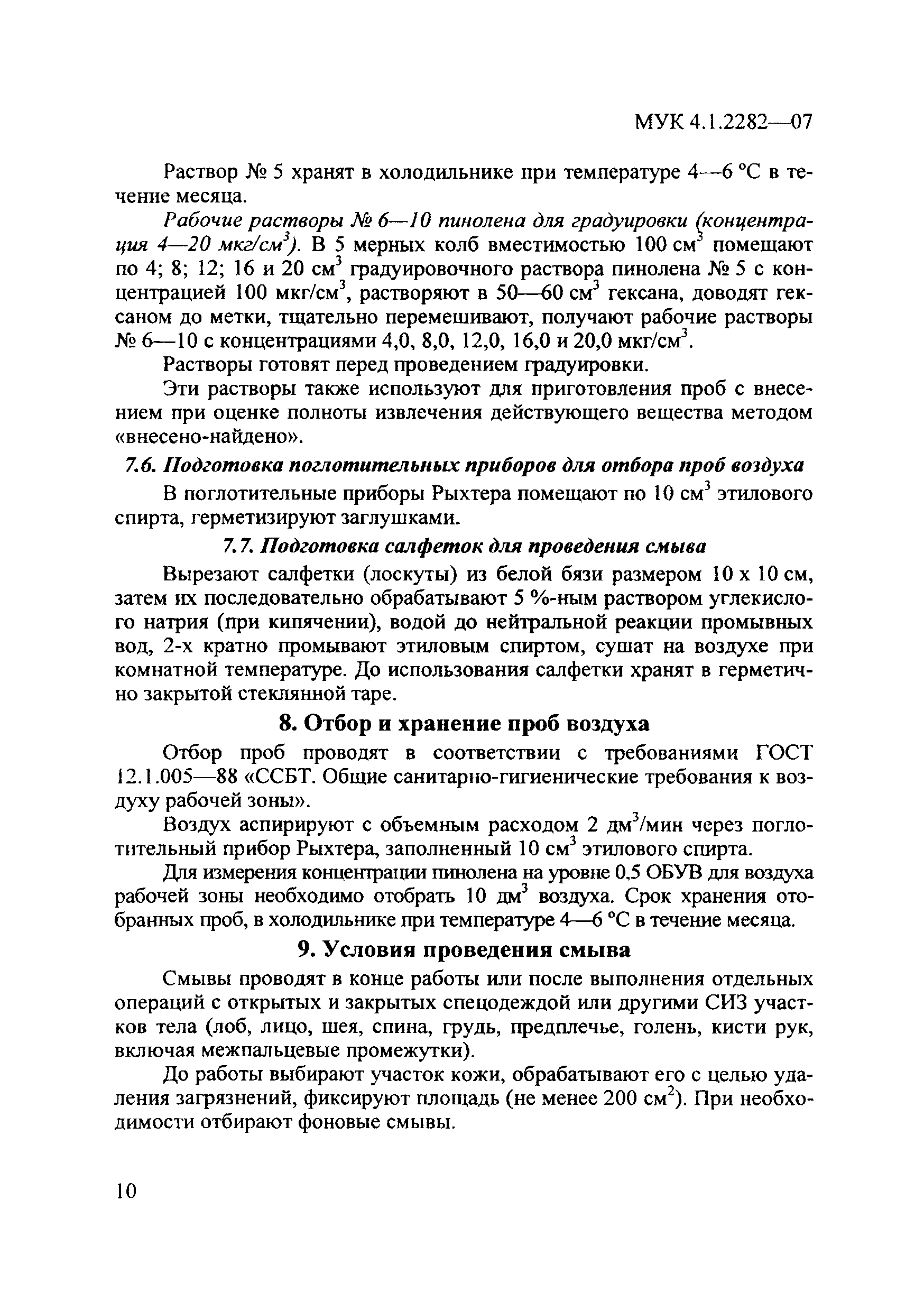 МУК 4.1.2282-07