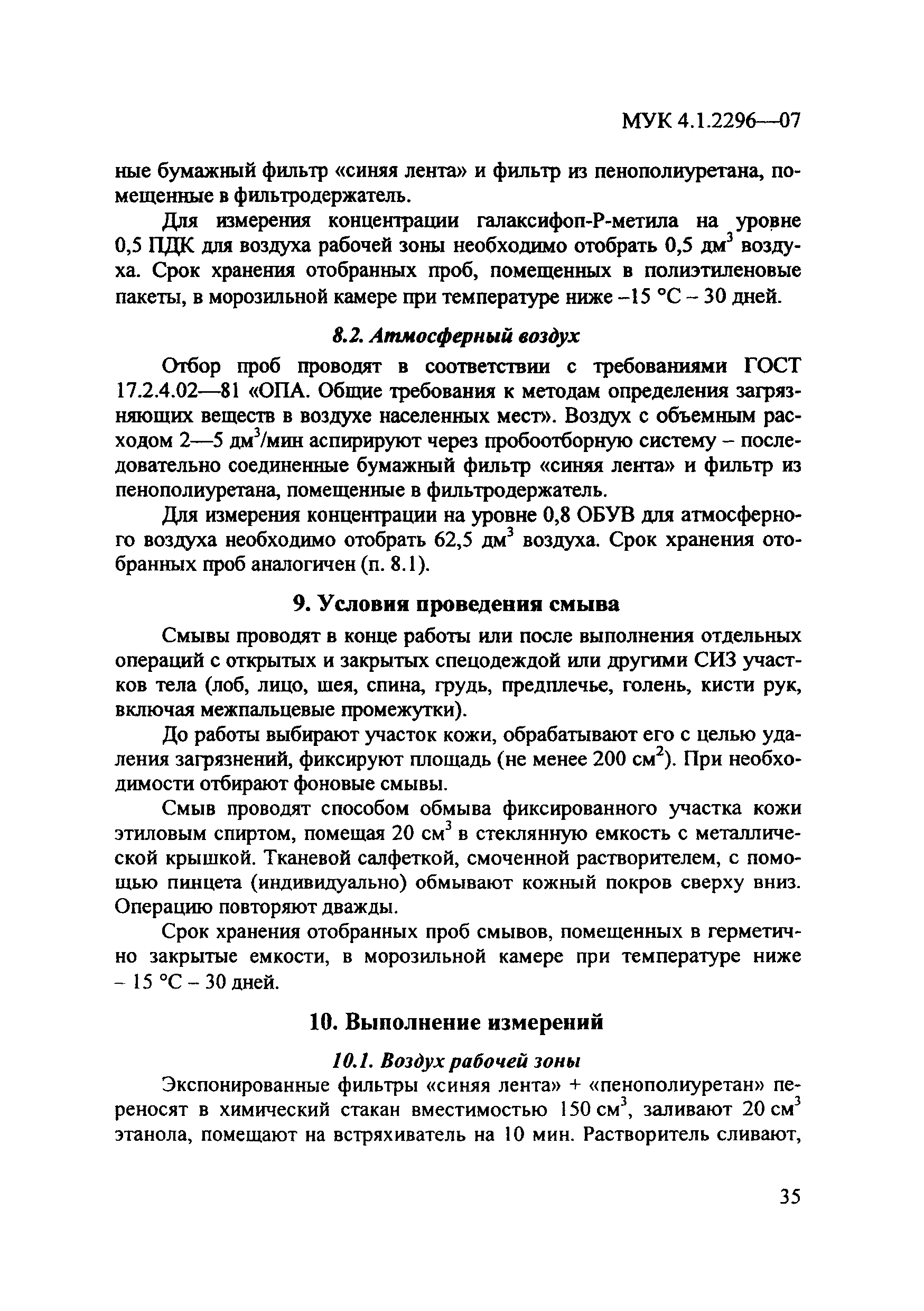 МУК 4.1.2296-07