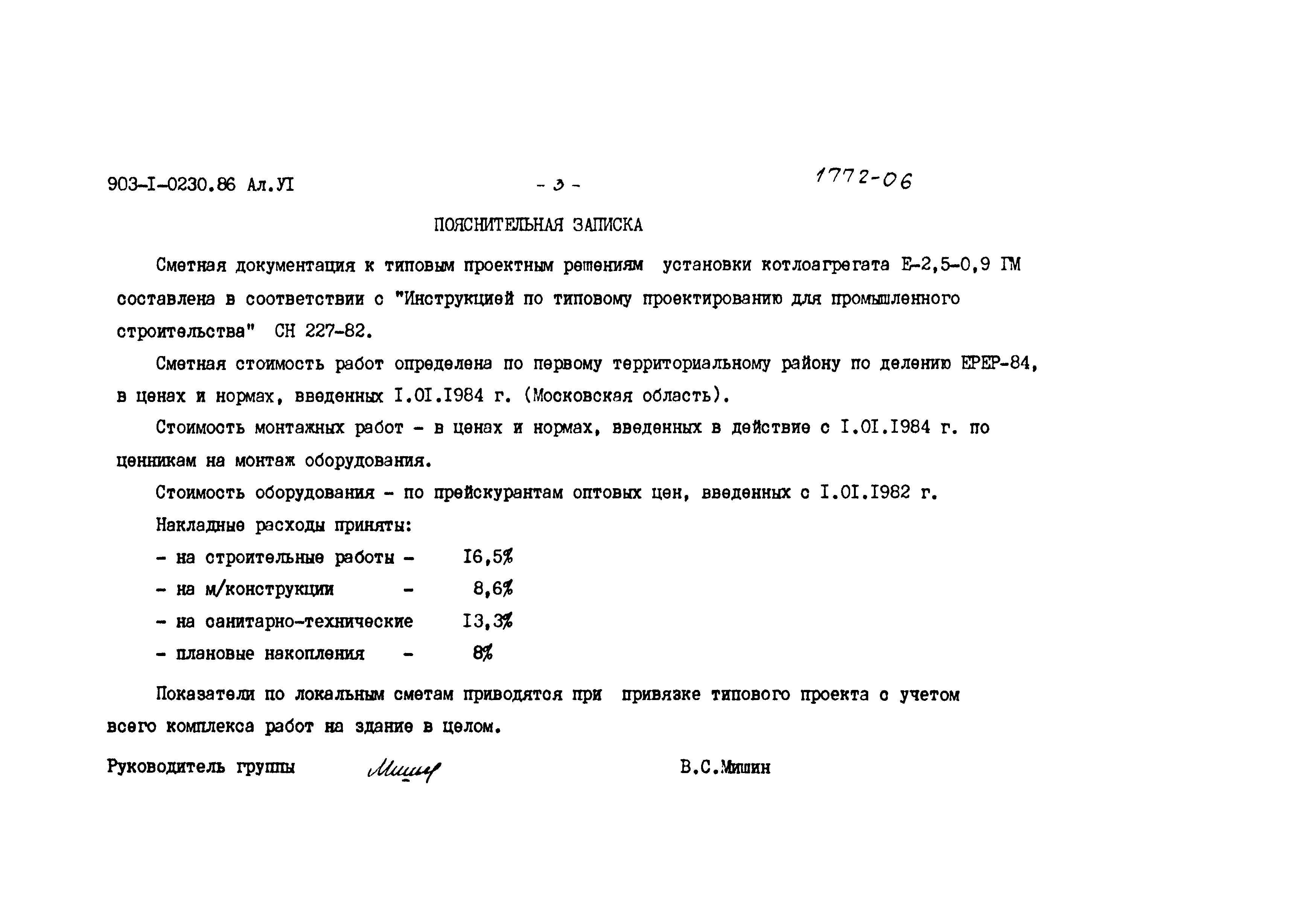 Типовые проектные решения 903-1-0230.86