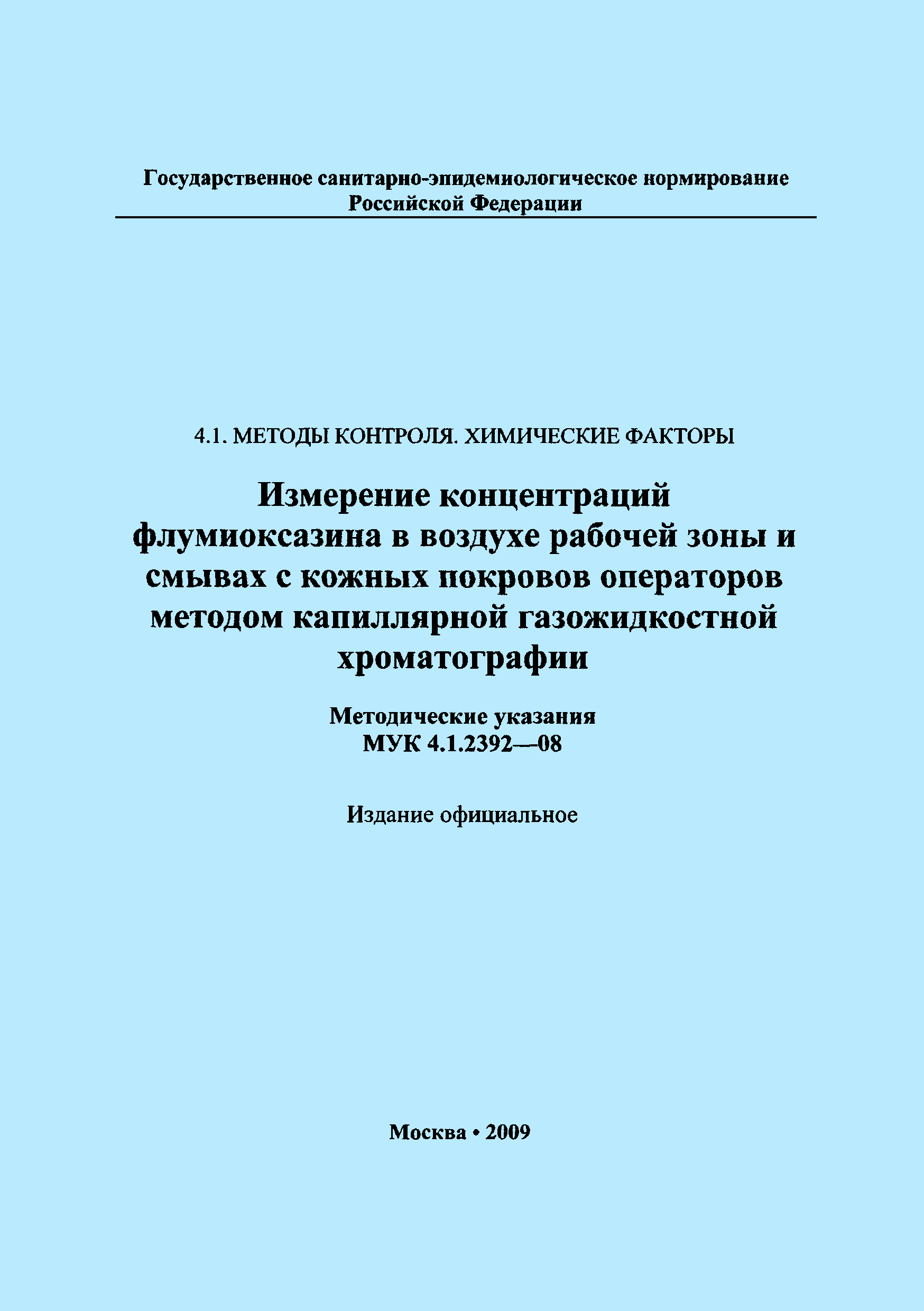 МУК 4.1.2392-08