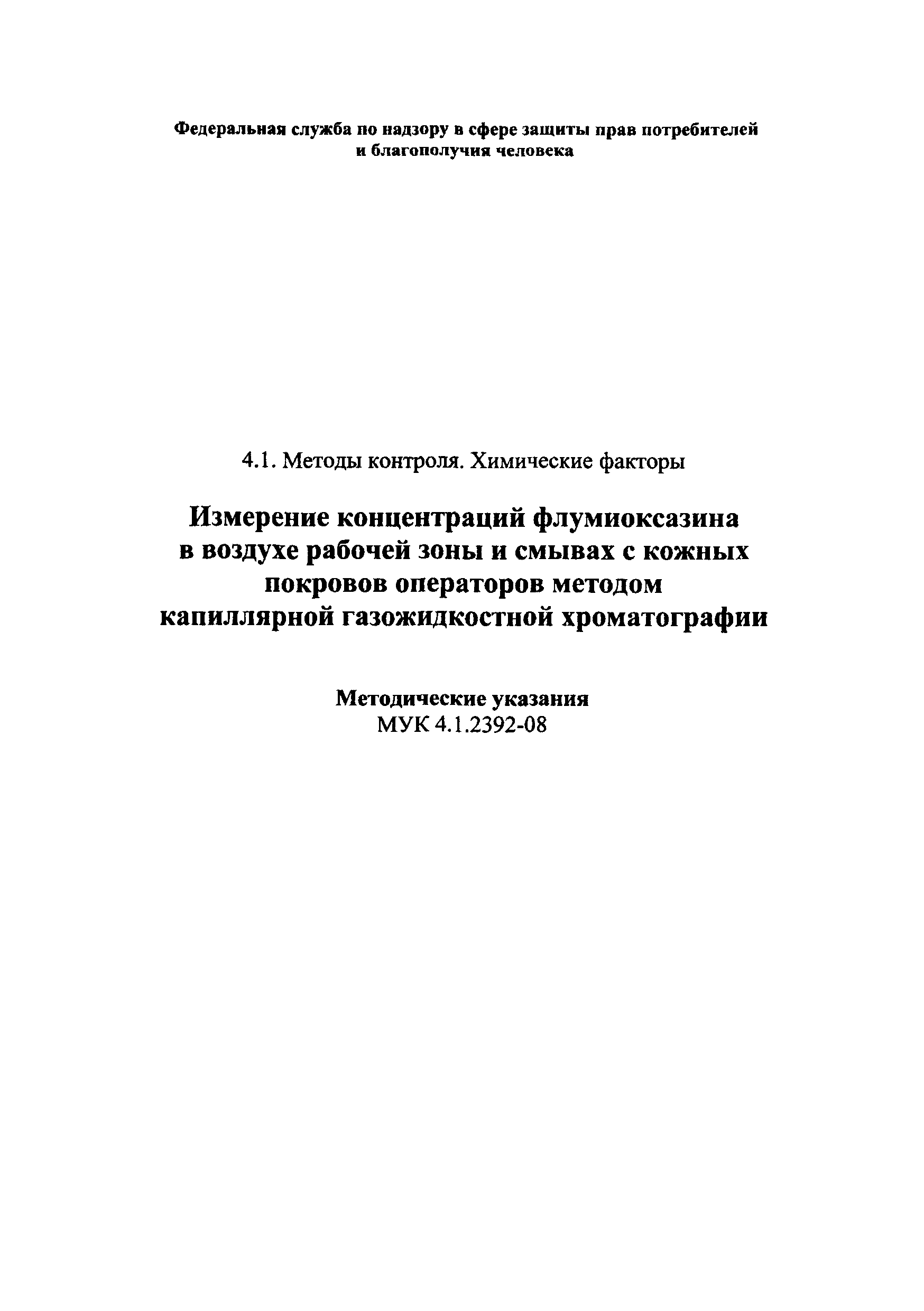 МУК 4.1.2392-08