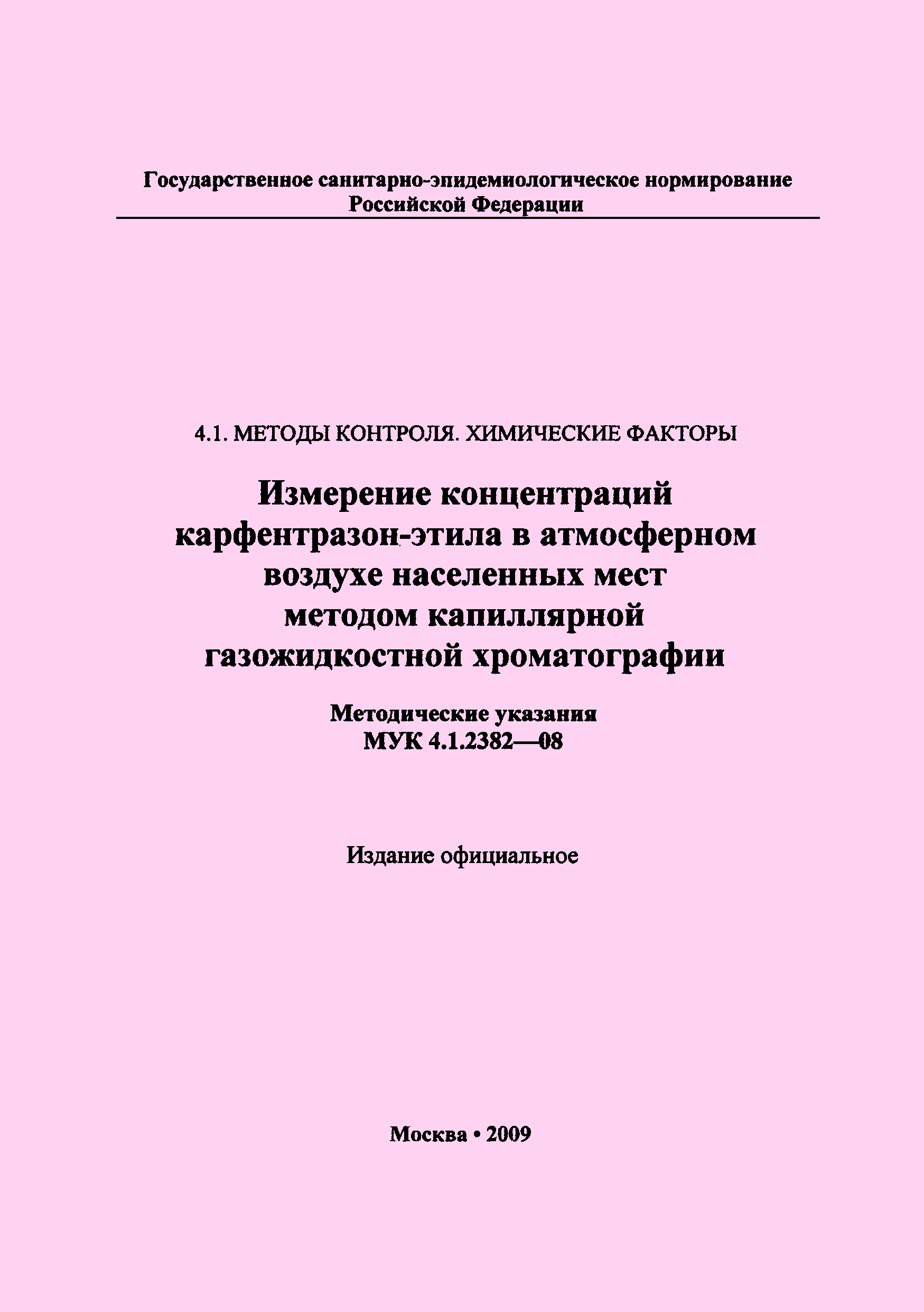 МУК 4.1.2382-08