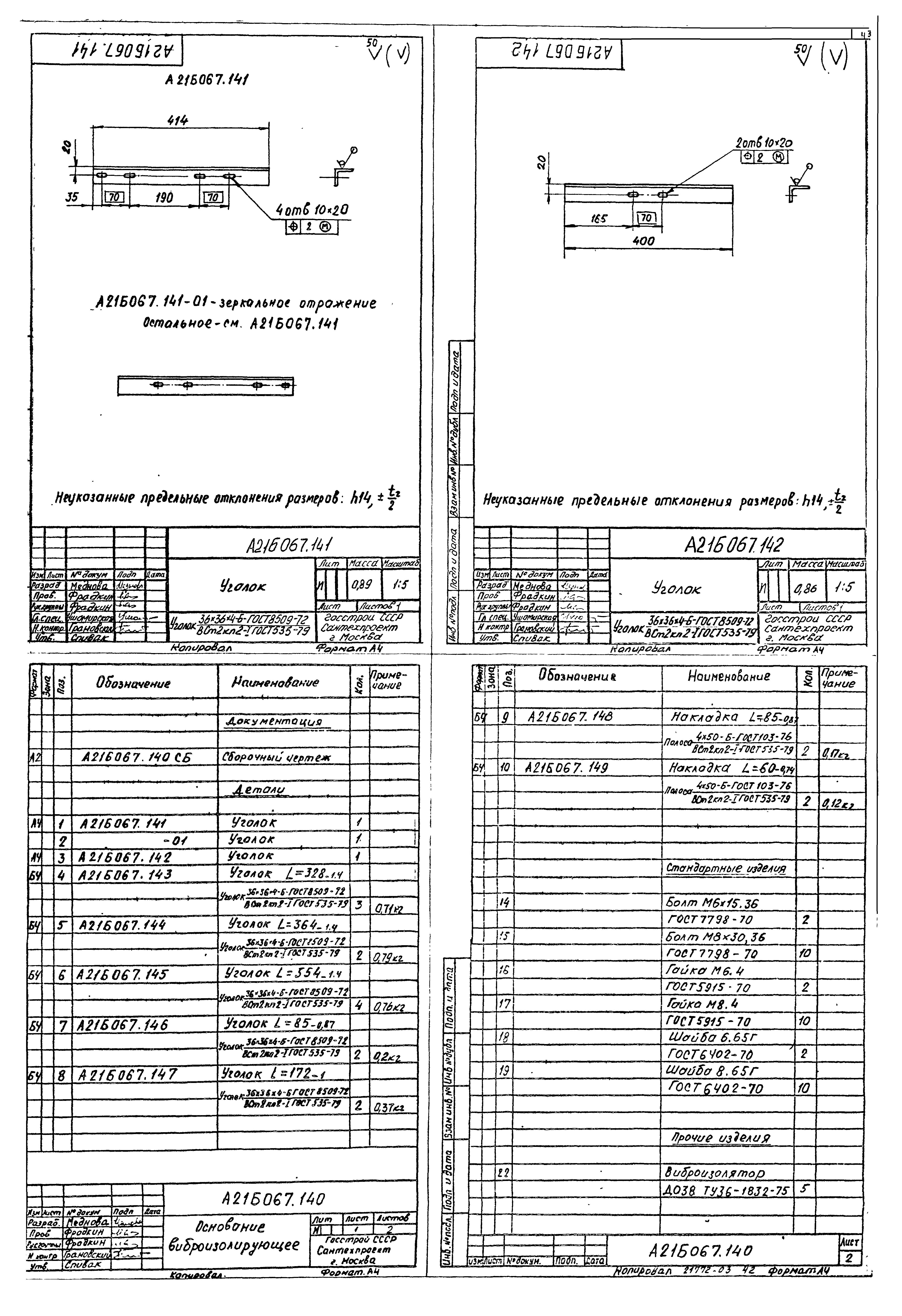 Типовые проектные решения 903-1-0230.86