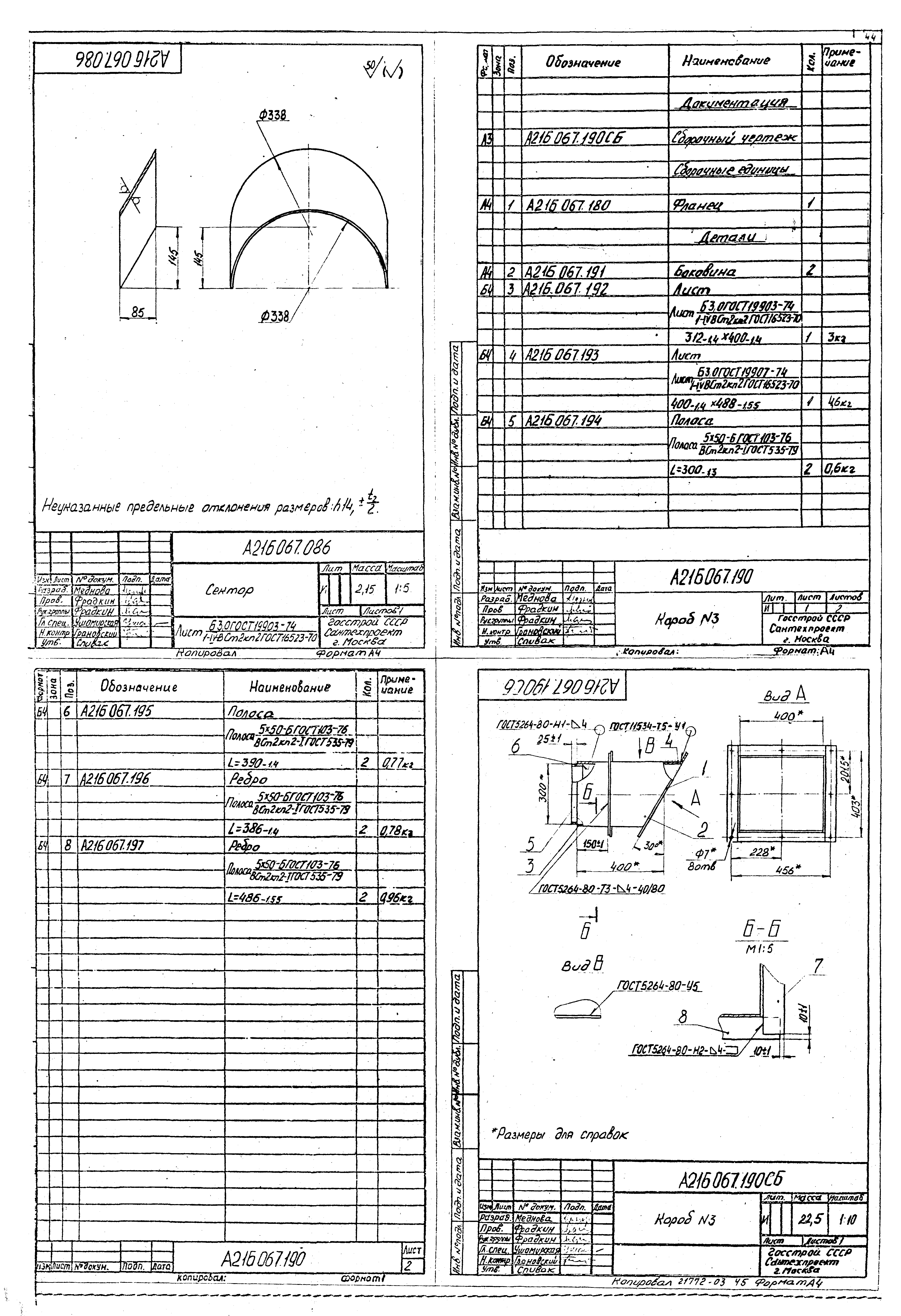 Типовые проектные решения 903-1-0230.86