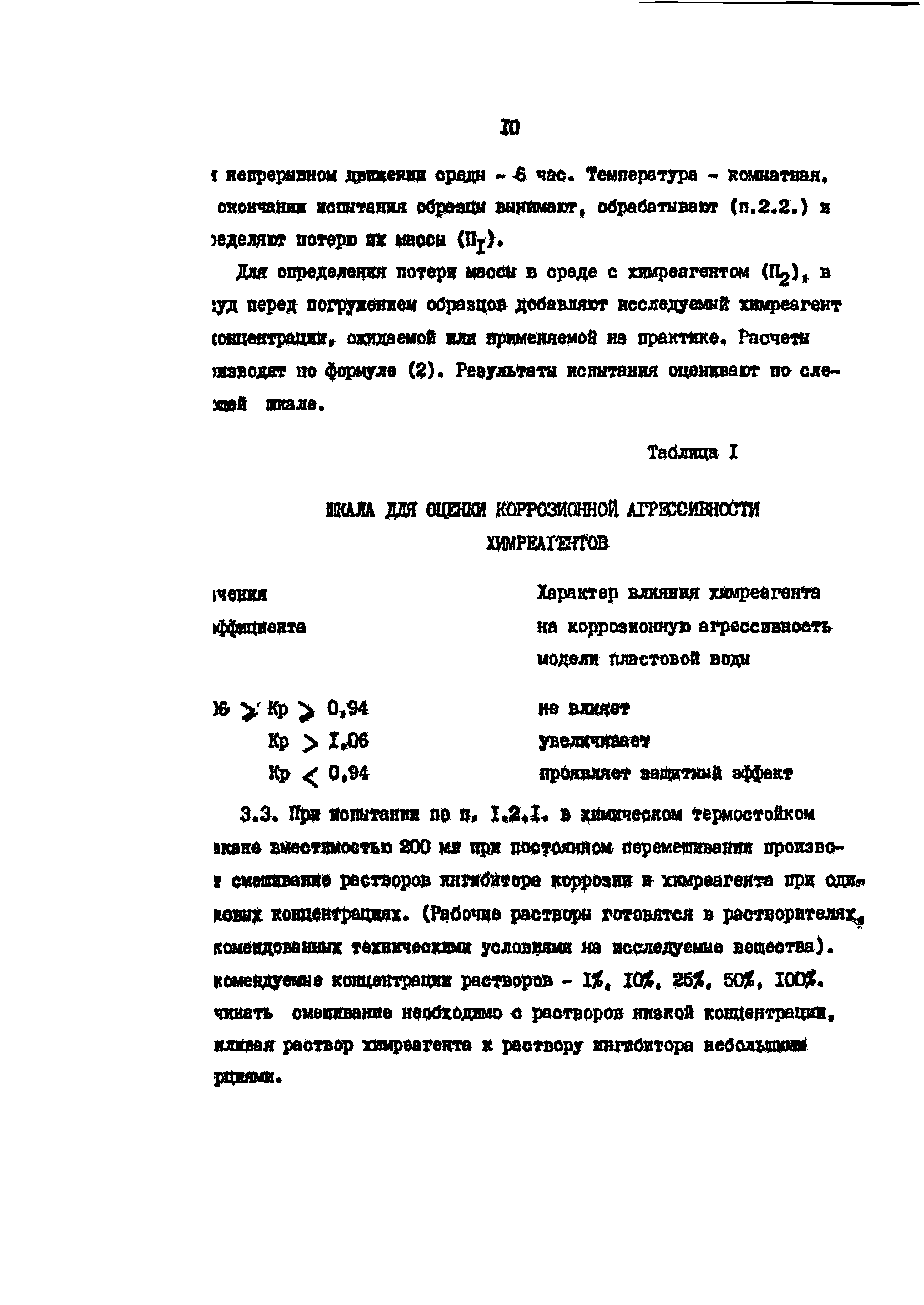 РД 39-30-574-81