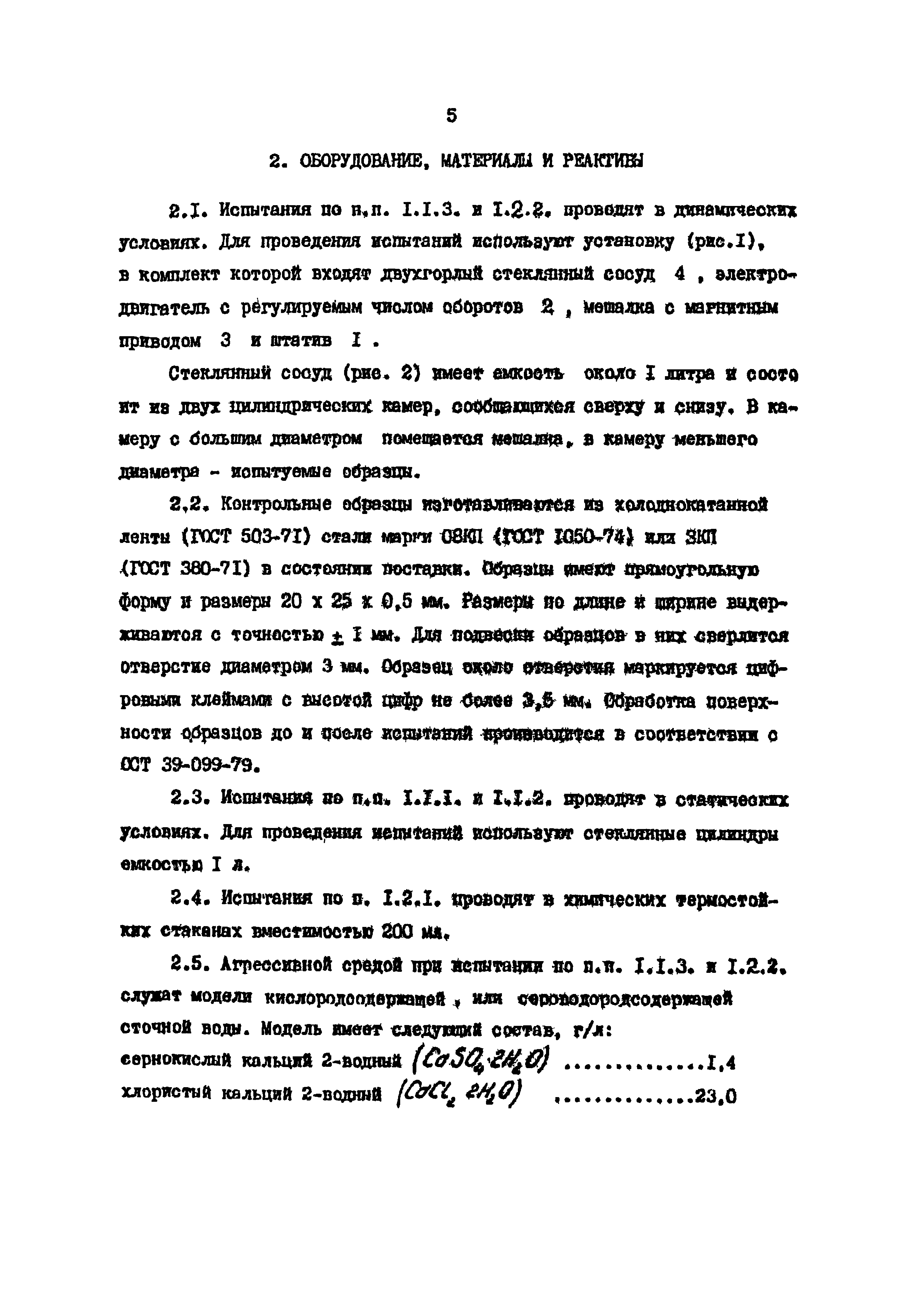 РД 39-30-574-81