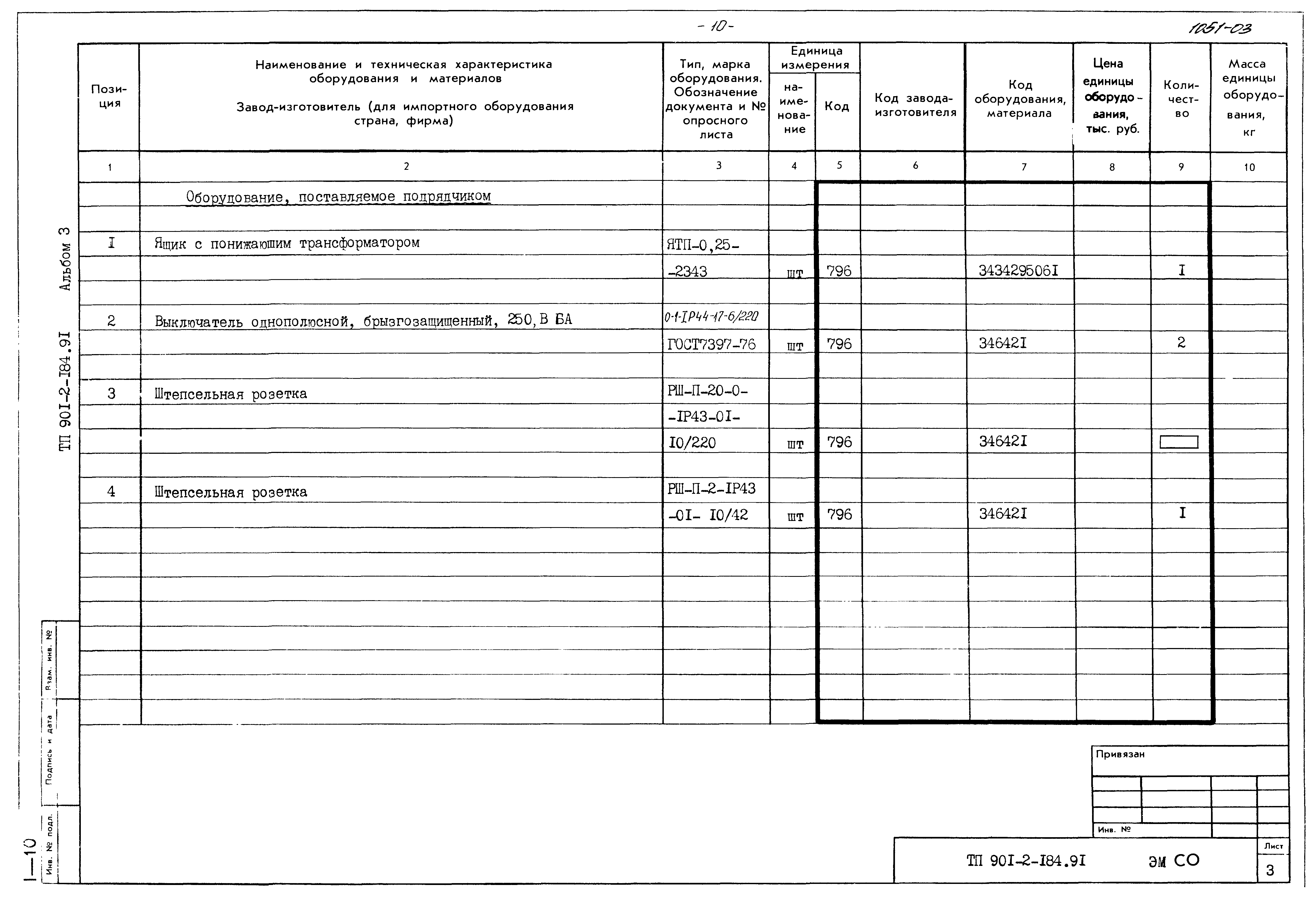 Типовой проект 901-2-184.91