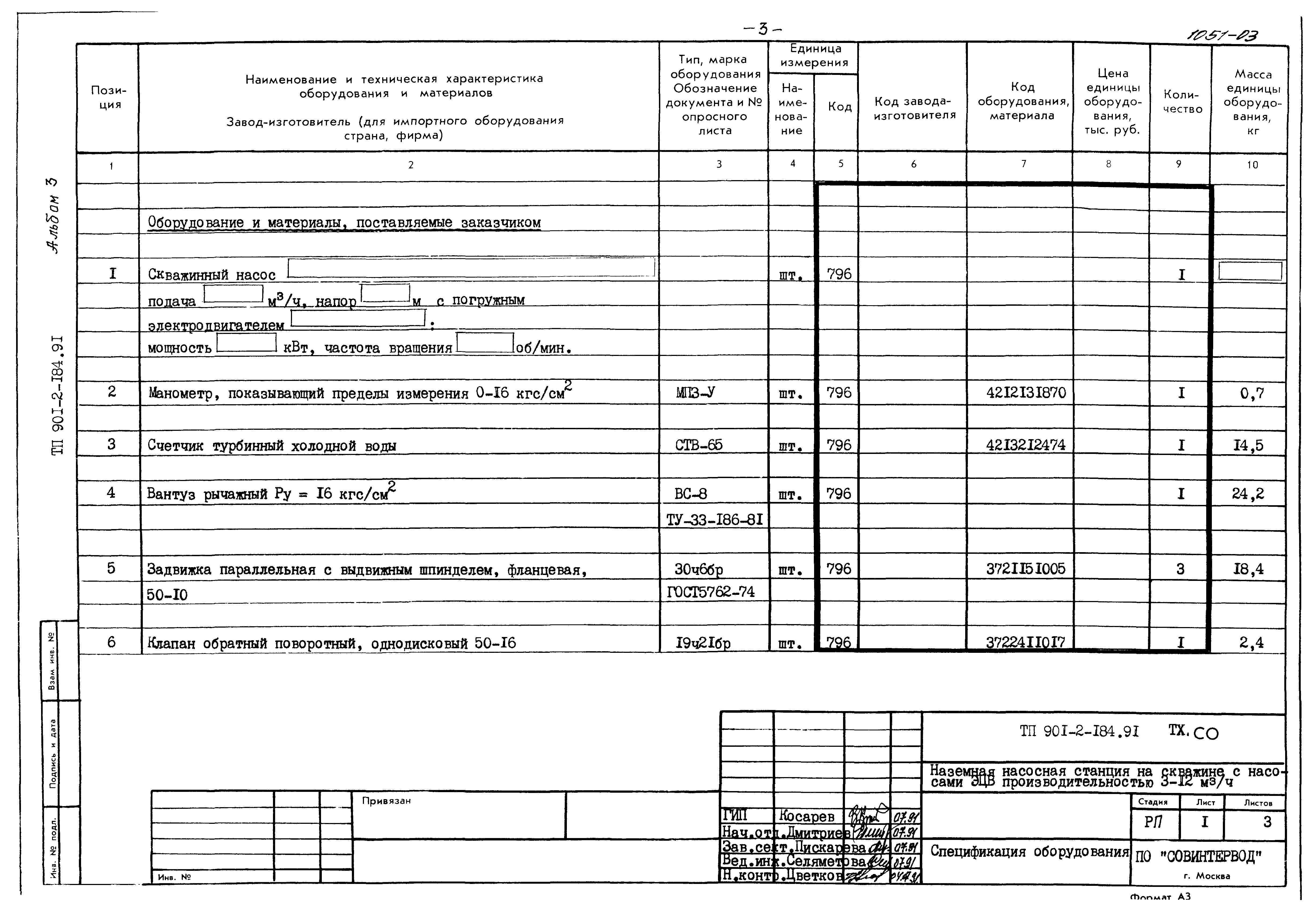 Типовой проект 901-2-184.91