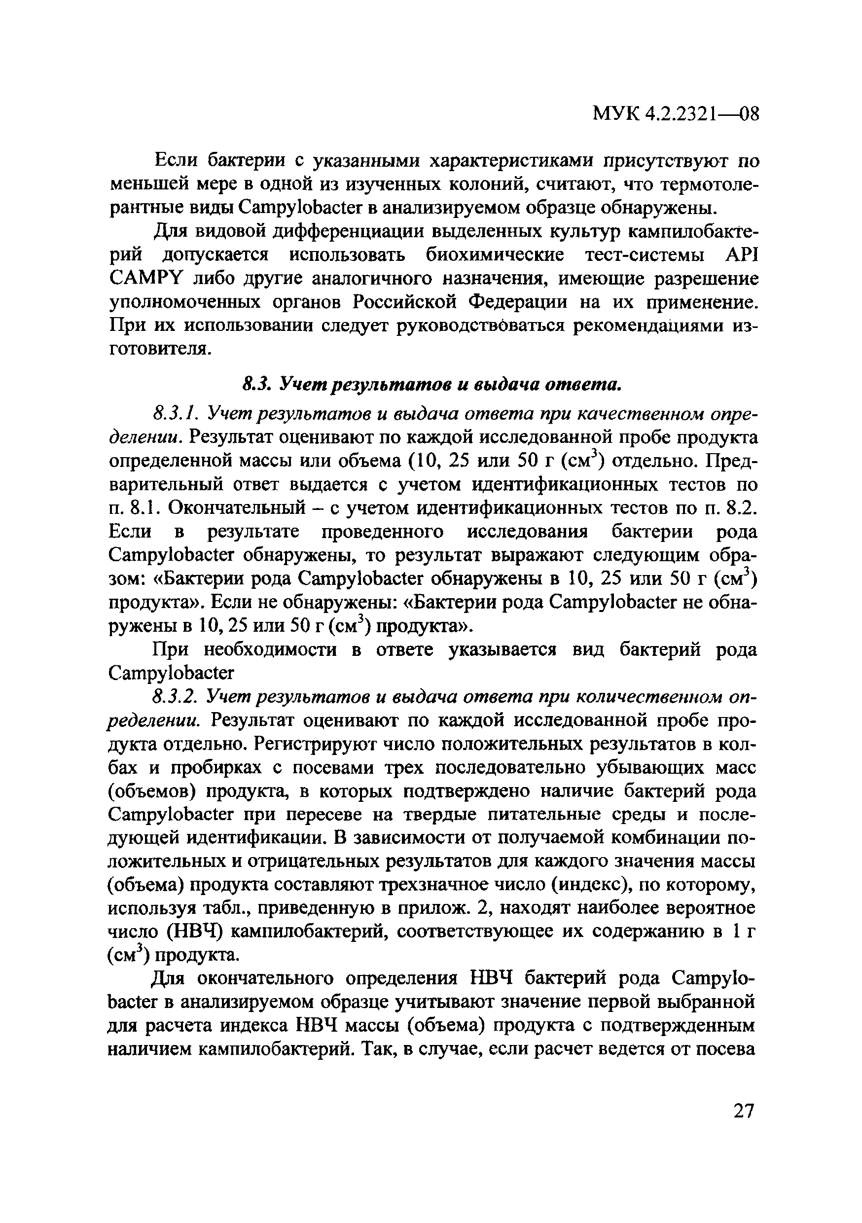 МУК 4.2.2321-08