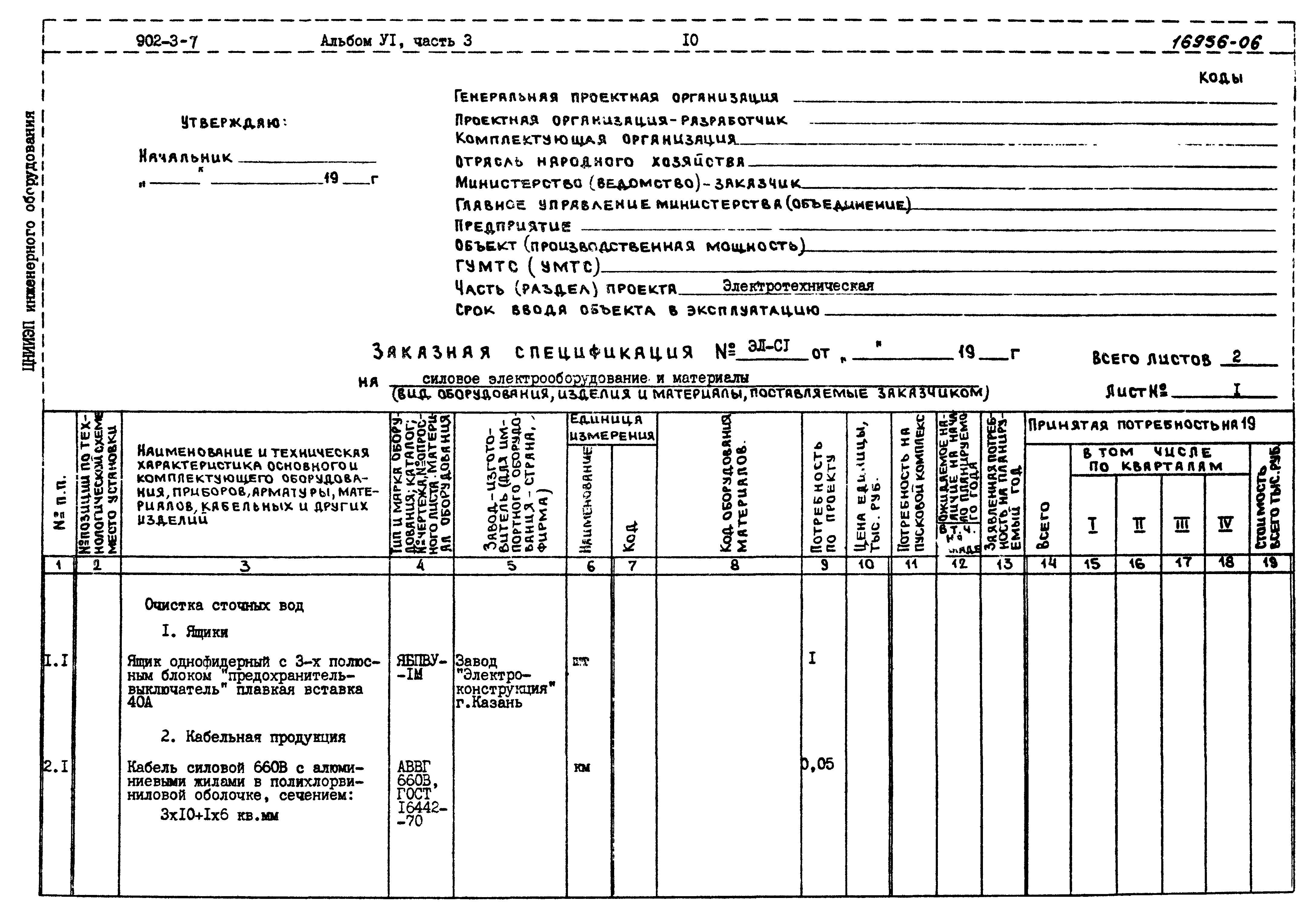 Типовой проект 902-3-7