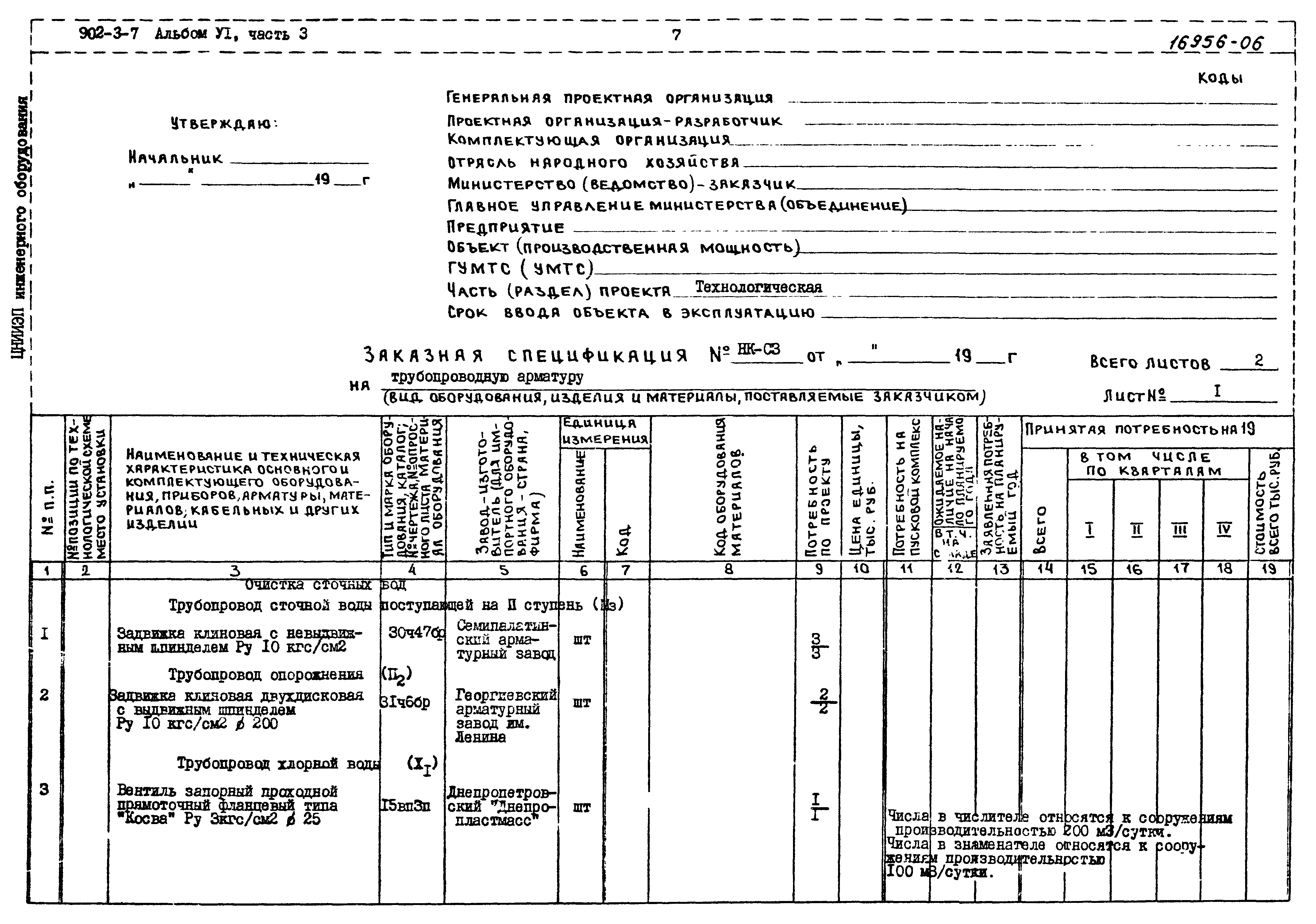 Типовой проект 902-3-7