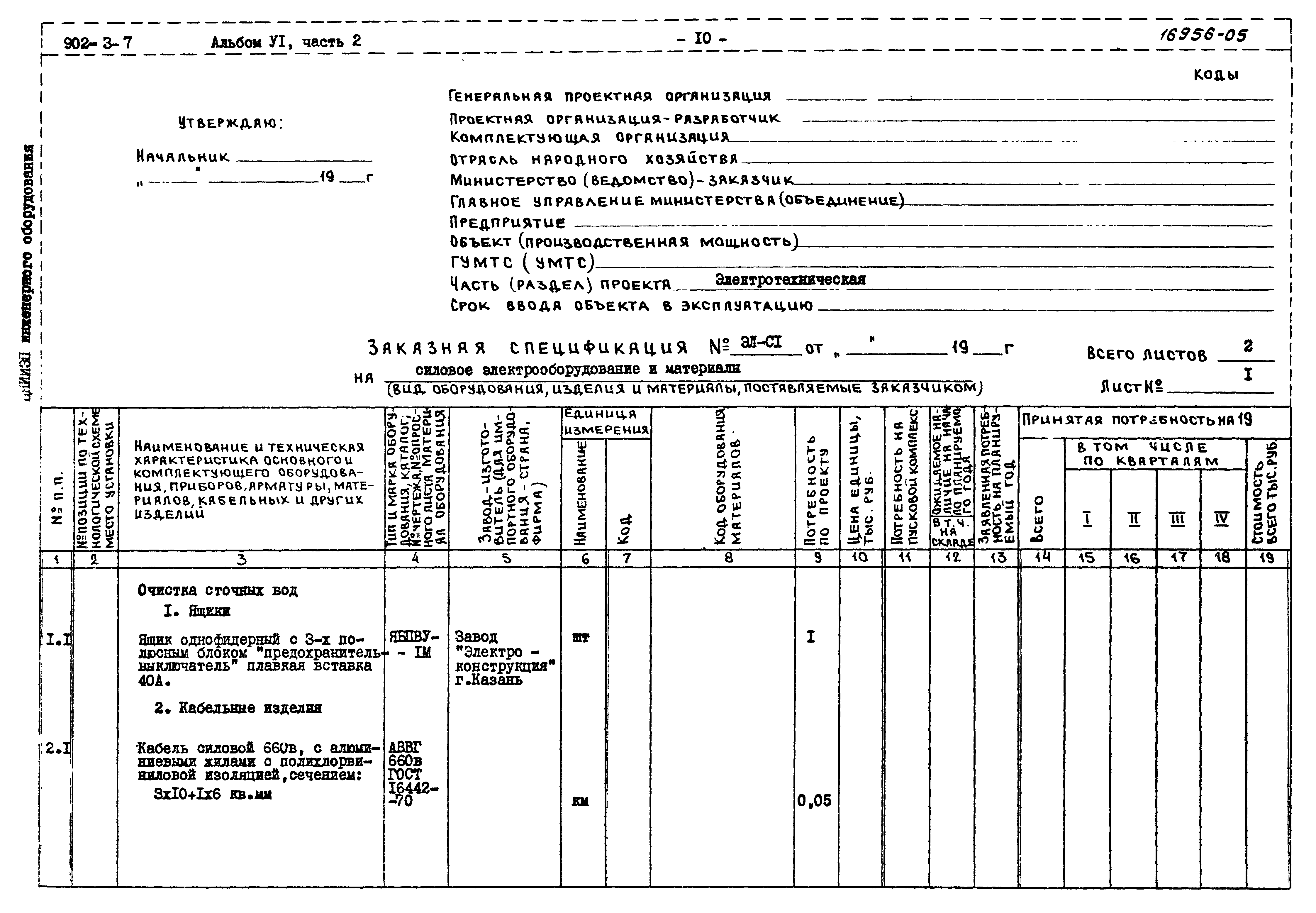 Типовой проект 902-3-7