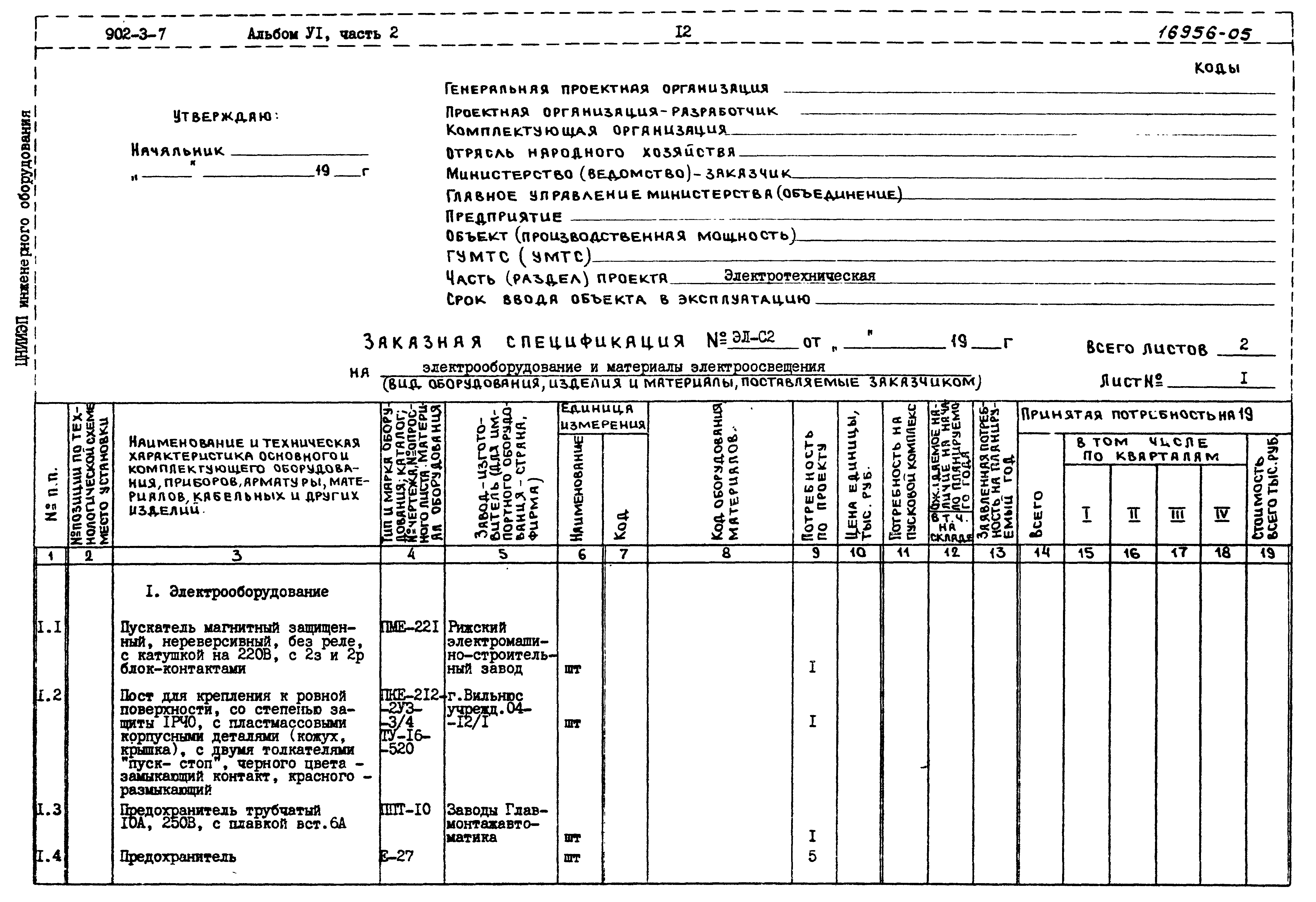 Типовой проект 902-3-7