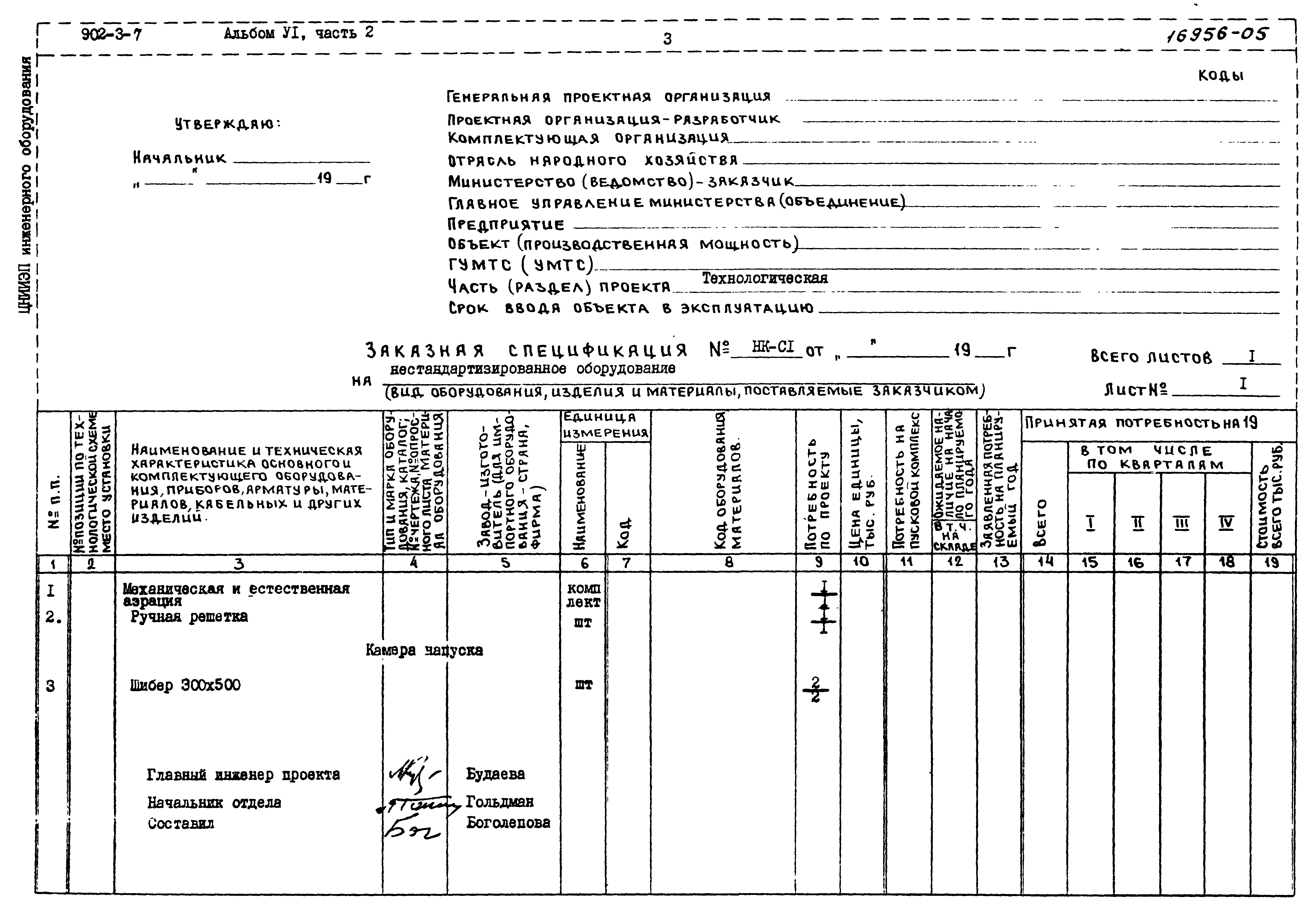 Типовой проект 902-3-7